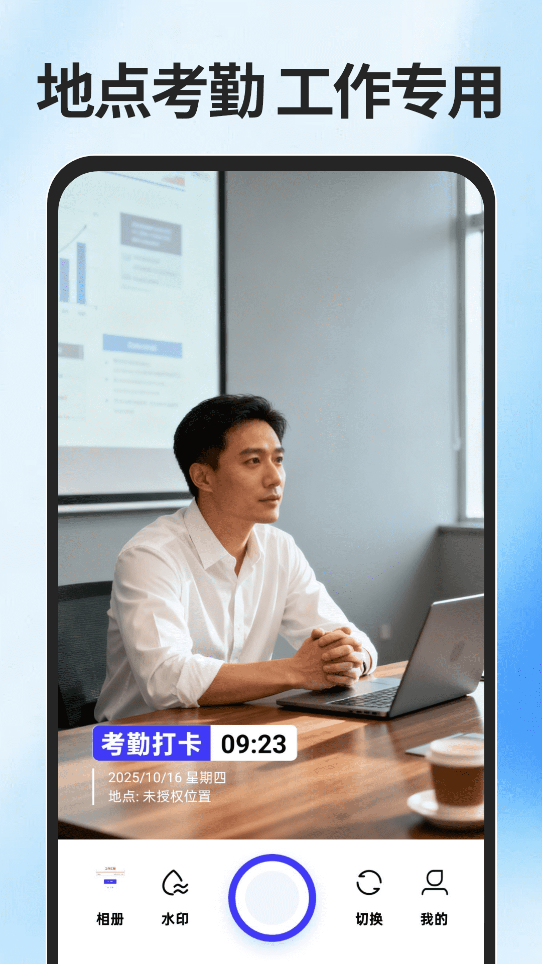 免费水印拍照 截图 2