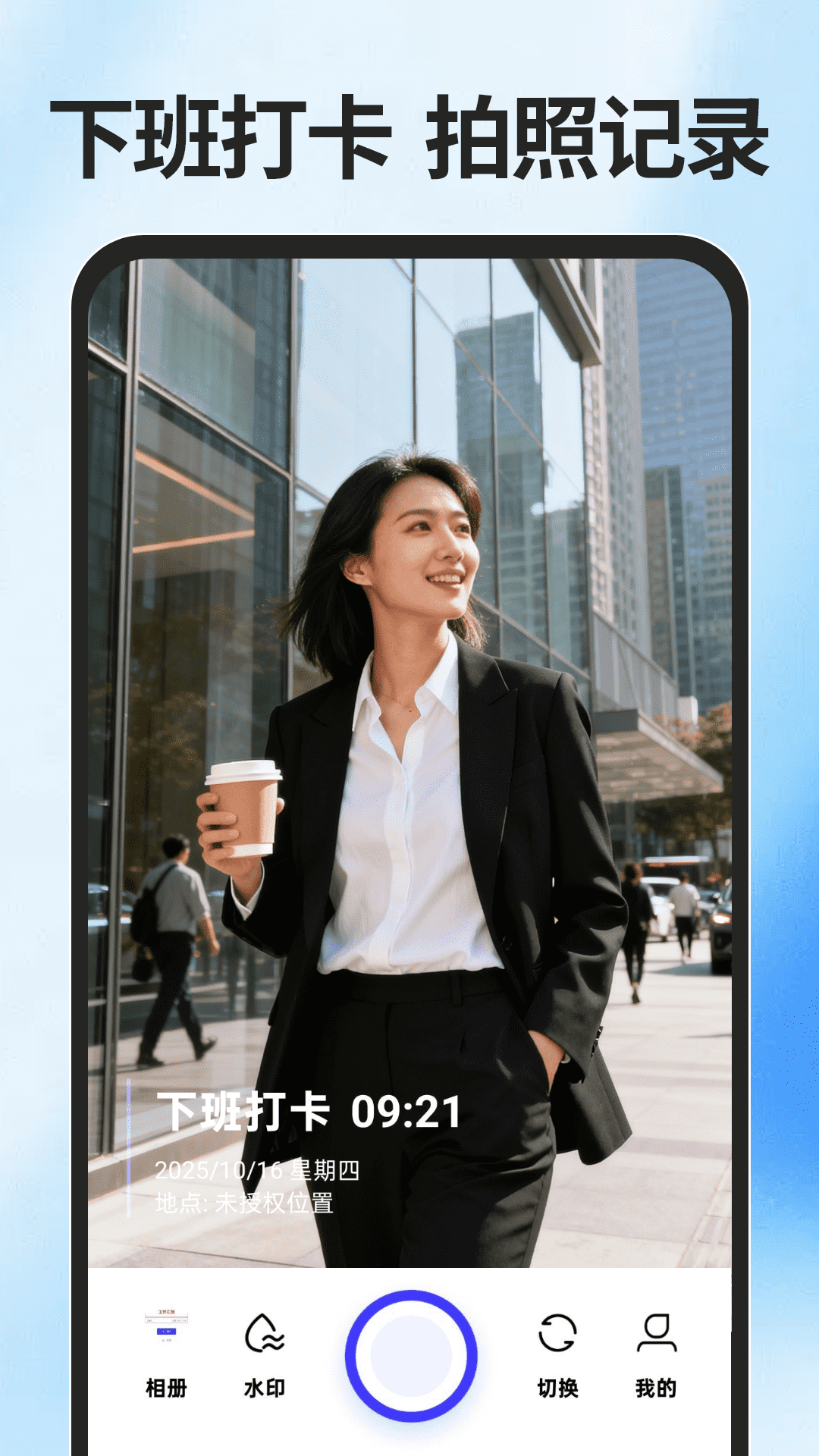 免费水印拍照 截图 3