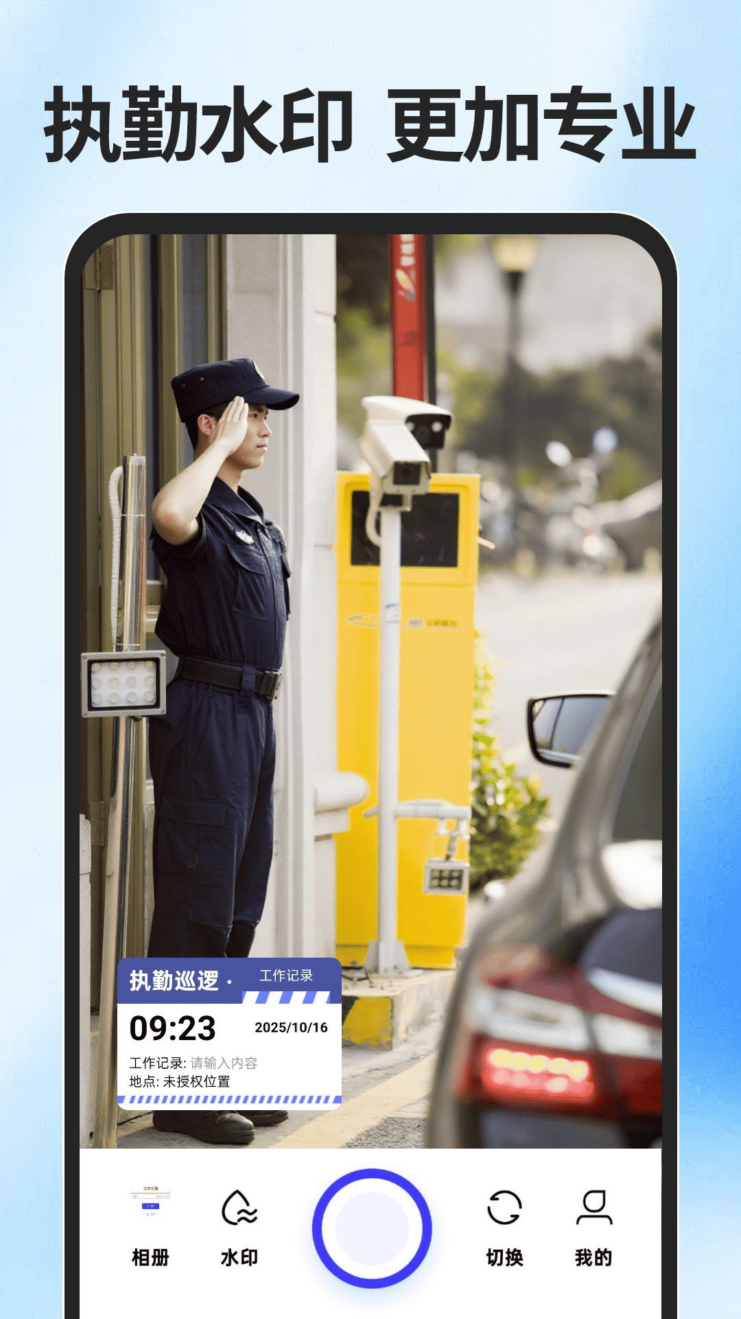 免费水印拍照 截图 4