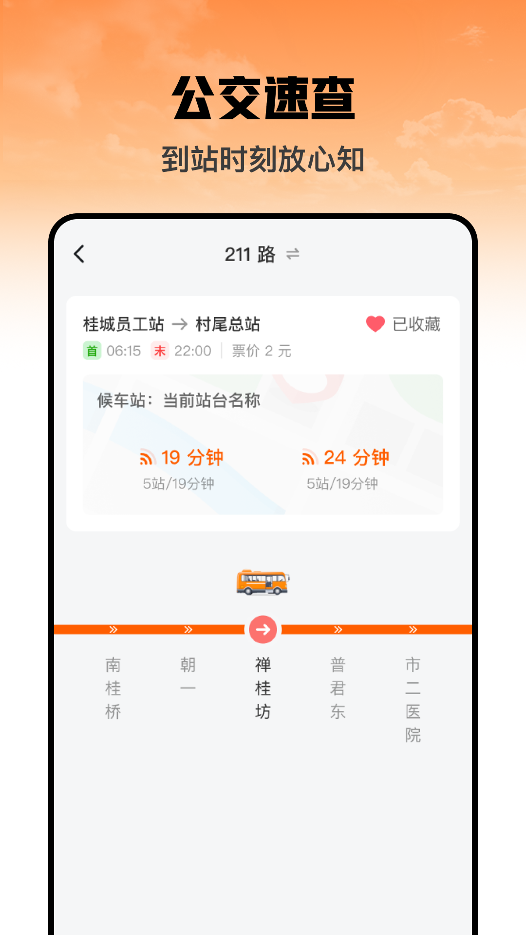 精彩截图-吉春公交助手2025官方新版