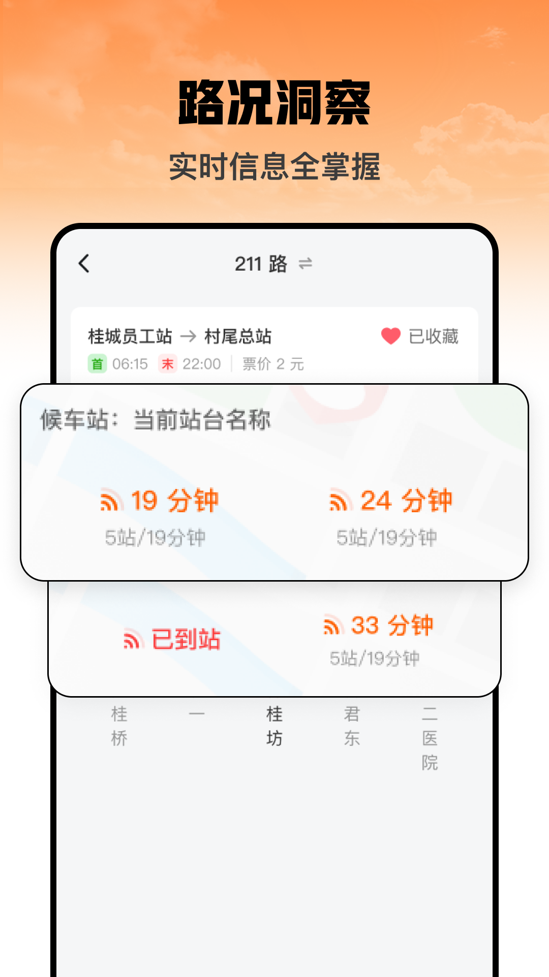 精彩截图-吉春公交助手2025官方新版