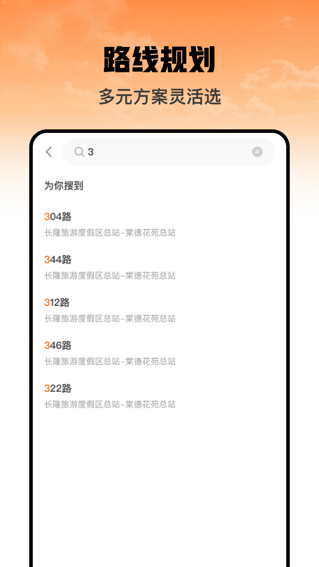 精彩截图-吉春公交助手2025官方新版