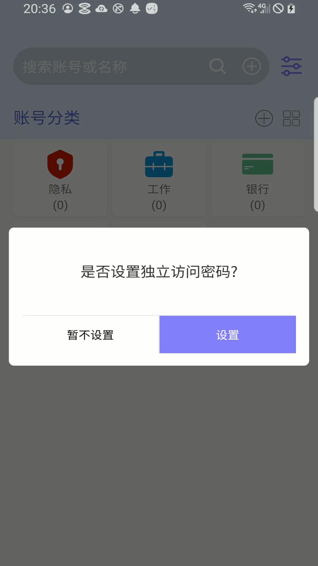 精彩截图-密码管理2025官方新版