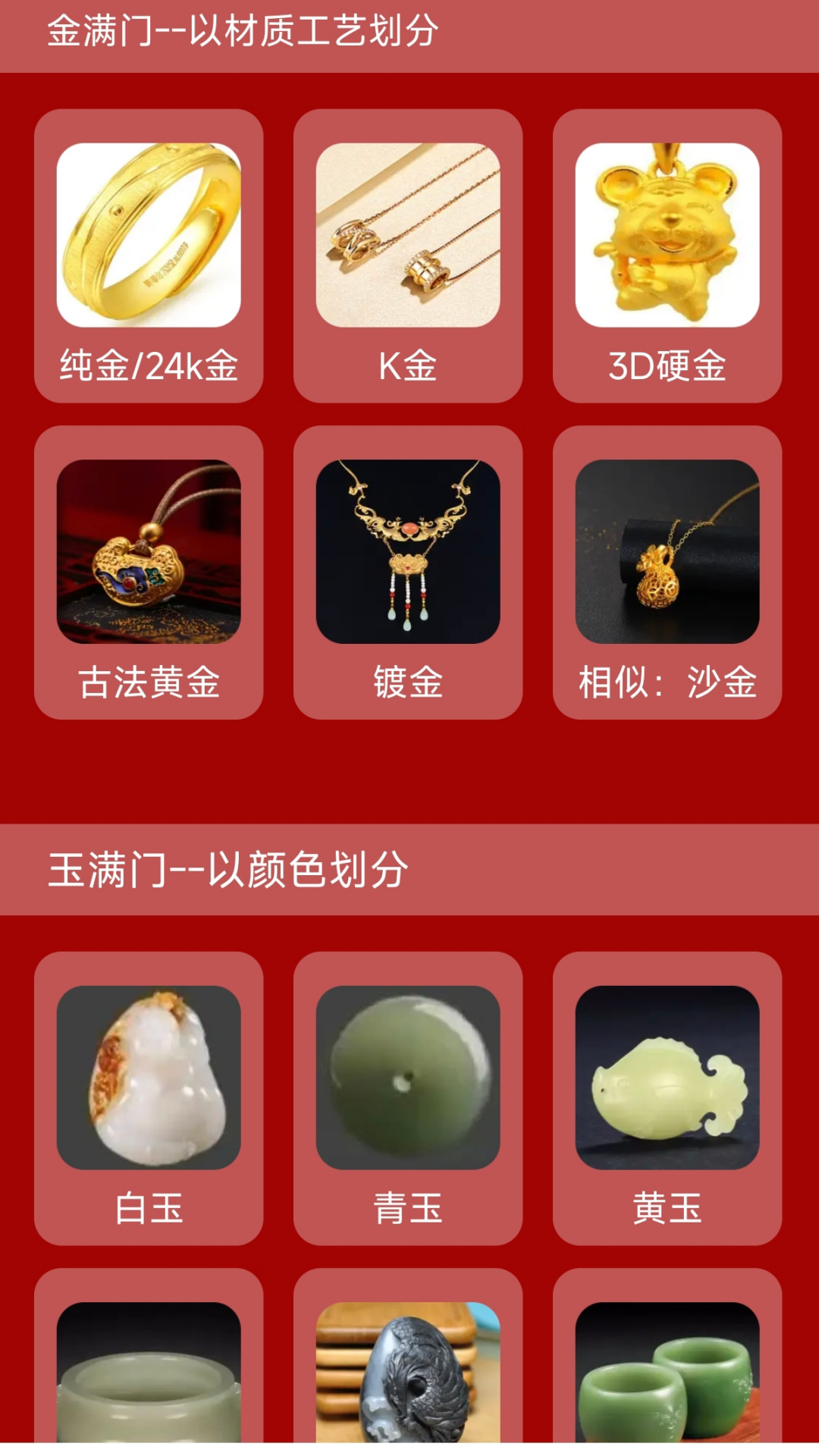 精彩截图-金玉满门2025官方新版