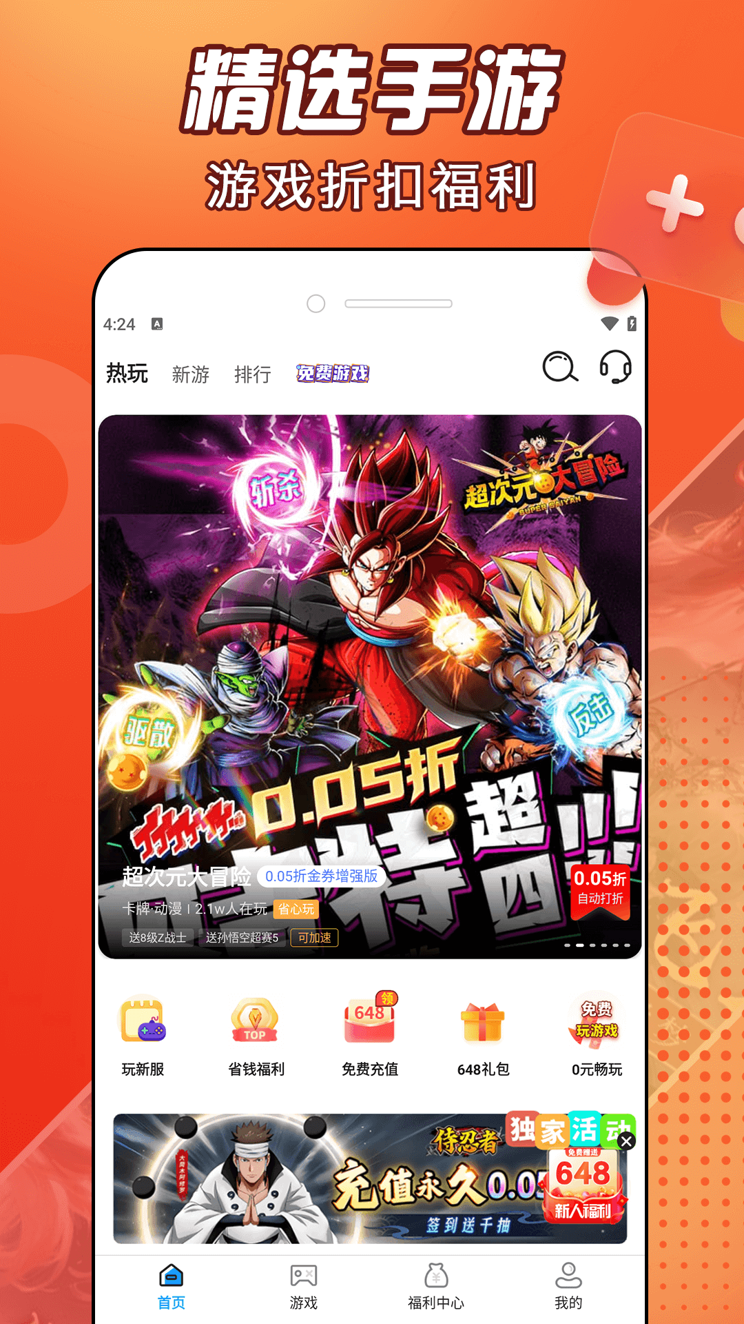 精彩截图-好福利手游圈2025官方新版