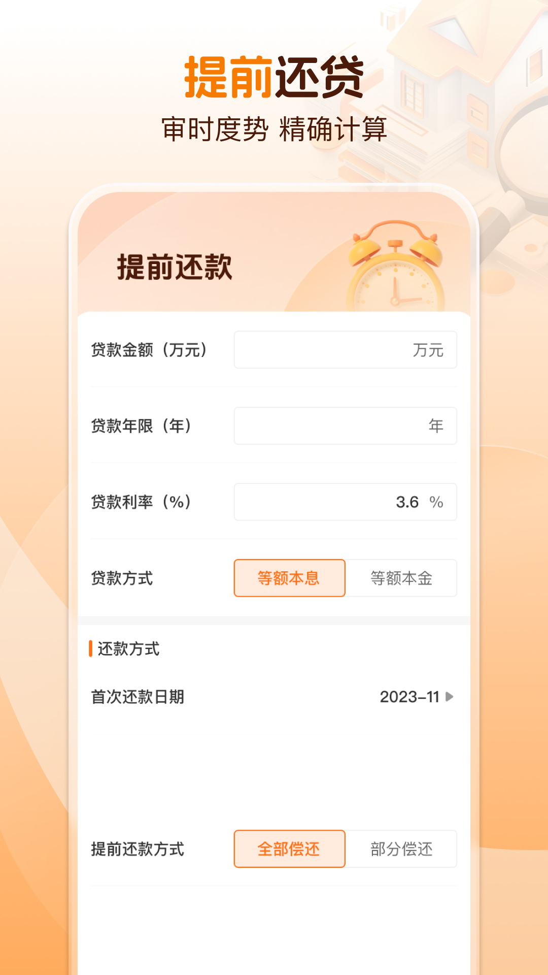 精彩截图-全国房贷查询2025官方新版