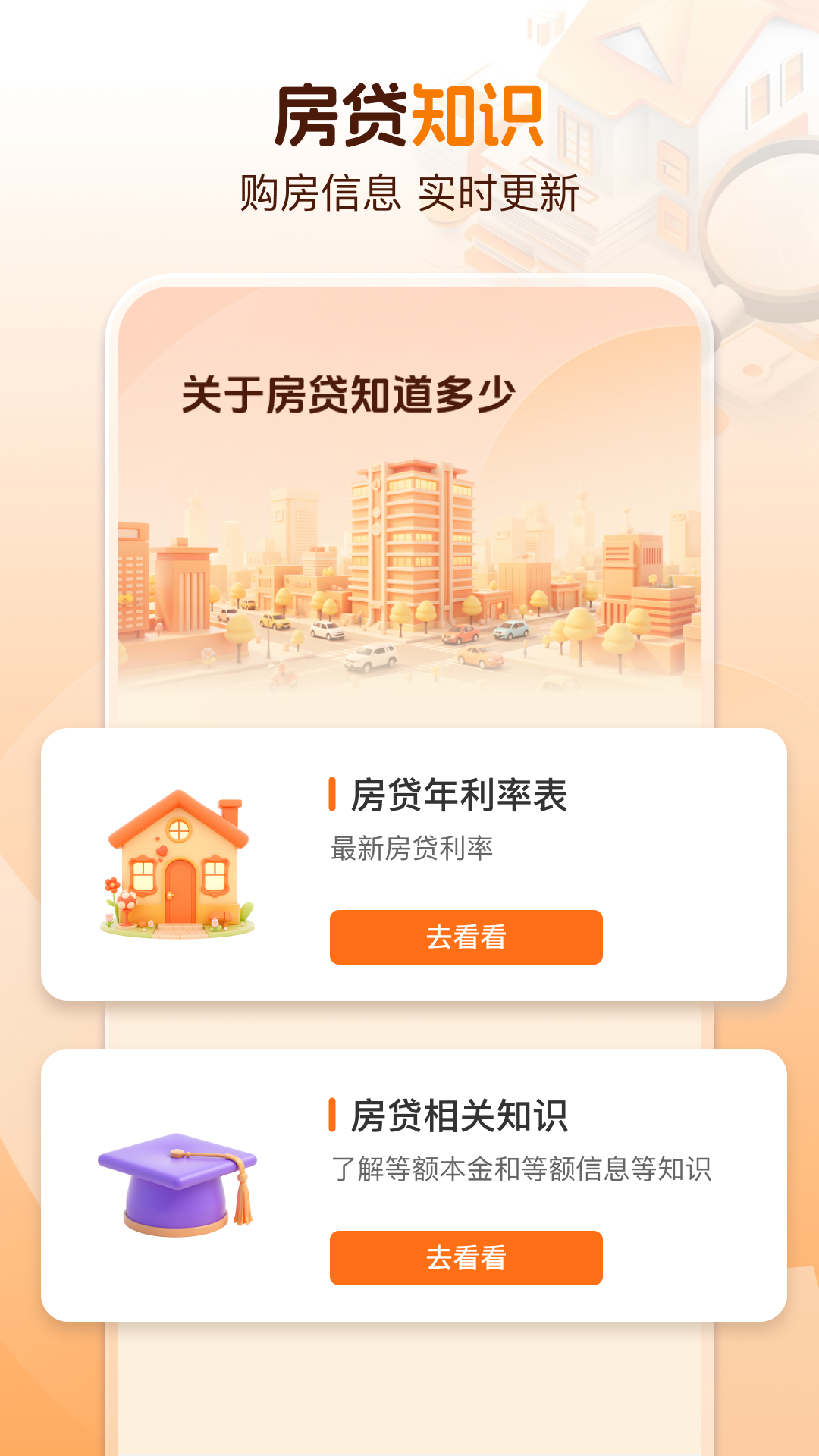 精彩截图-全国房贷查询2025官方新版