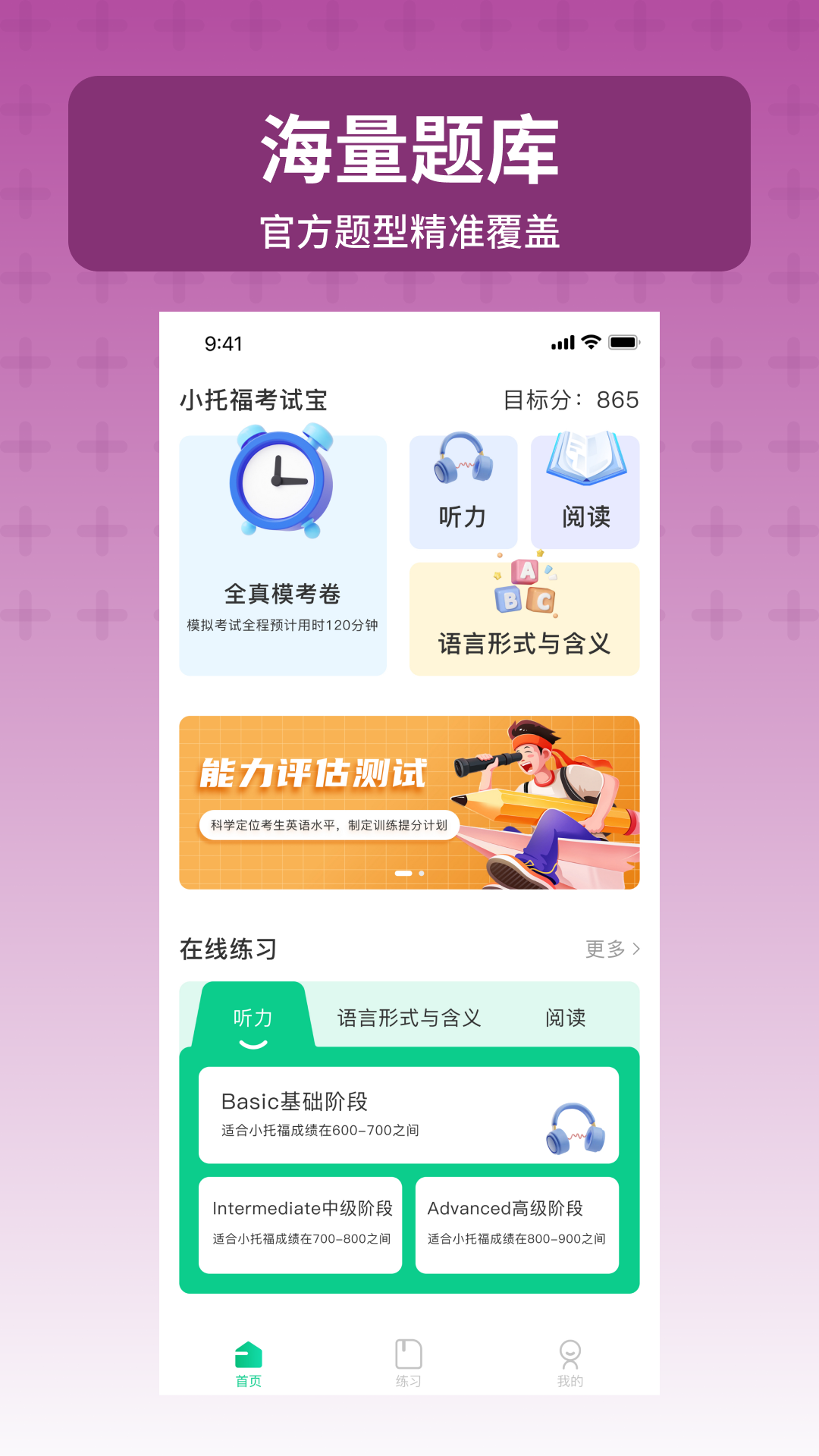 精彩截图-小托福考试宝2026官方新版