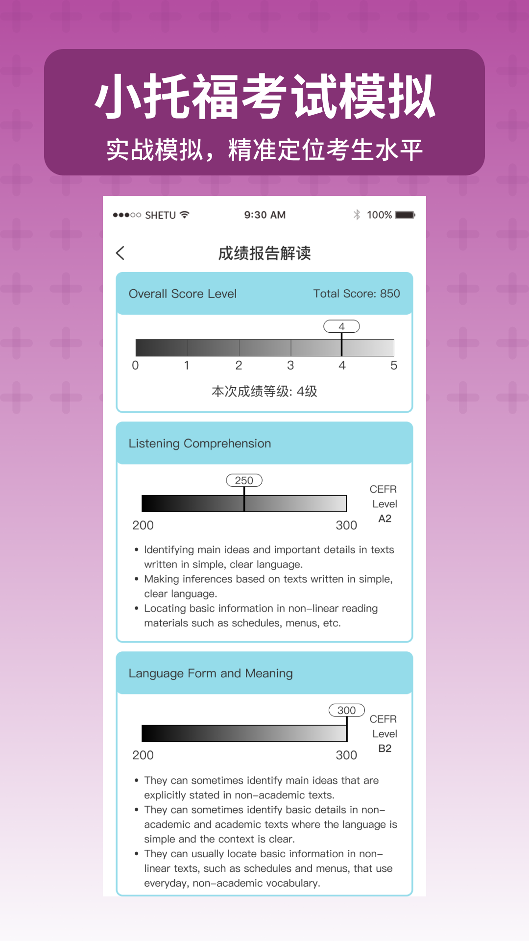精彩截图-小托福考试宝2026官方新版