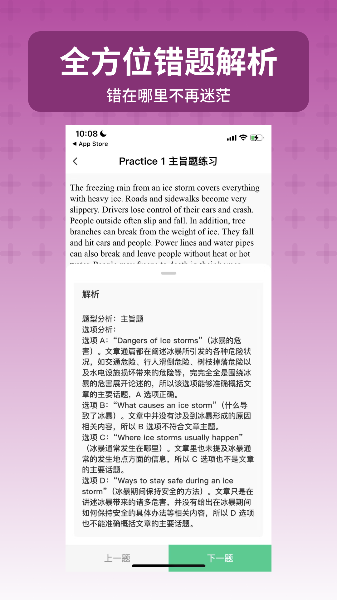 精彩截图-小托福考试宝2026官方新版