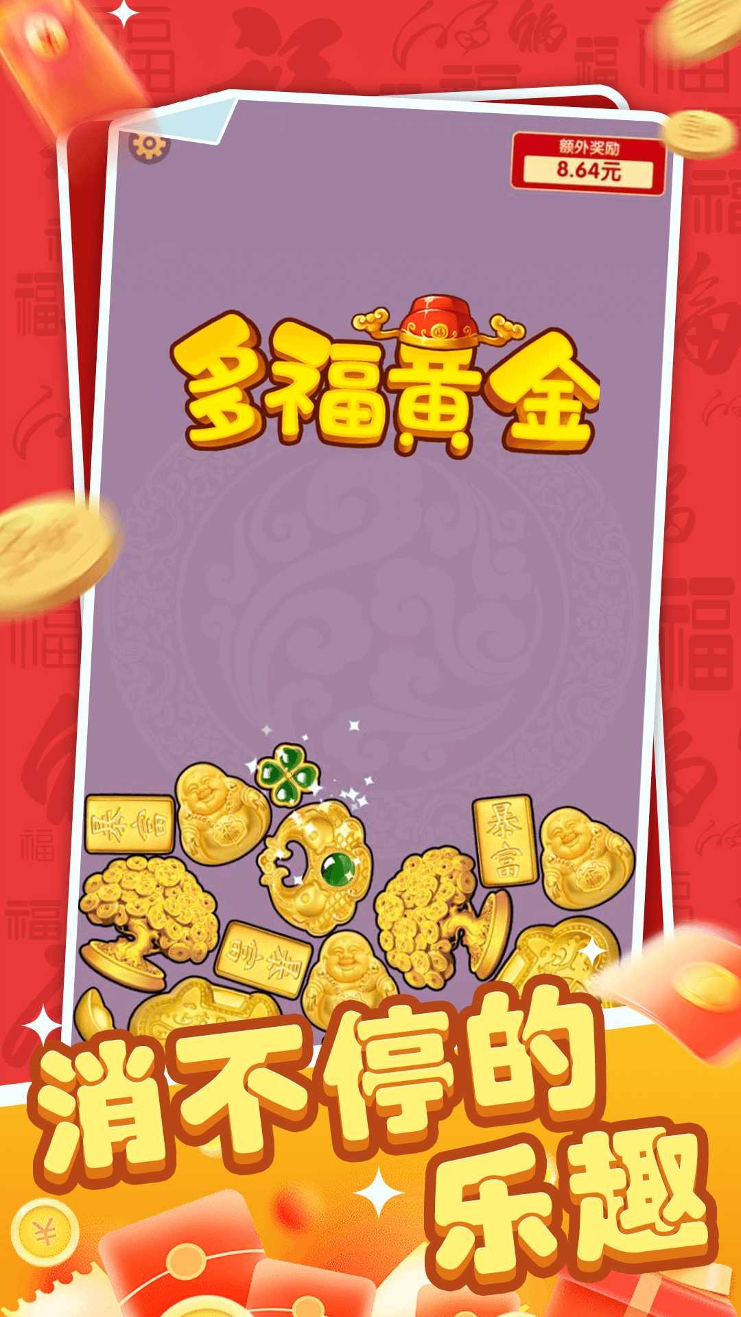 精彩截图-多福黄金2025官方新版