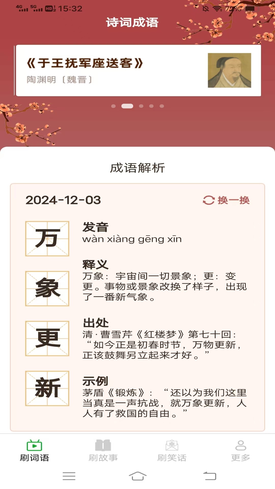 精彩截图-居家爱刷2026官方新版