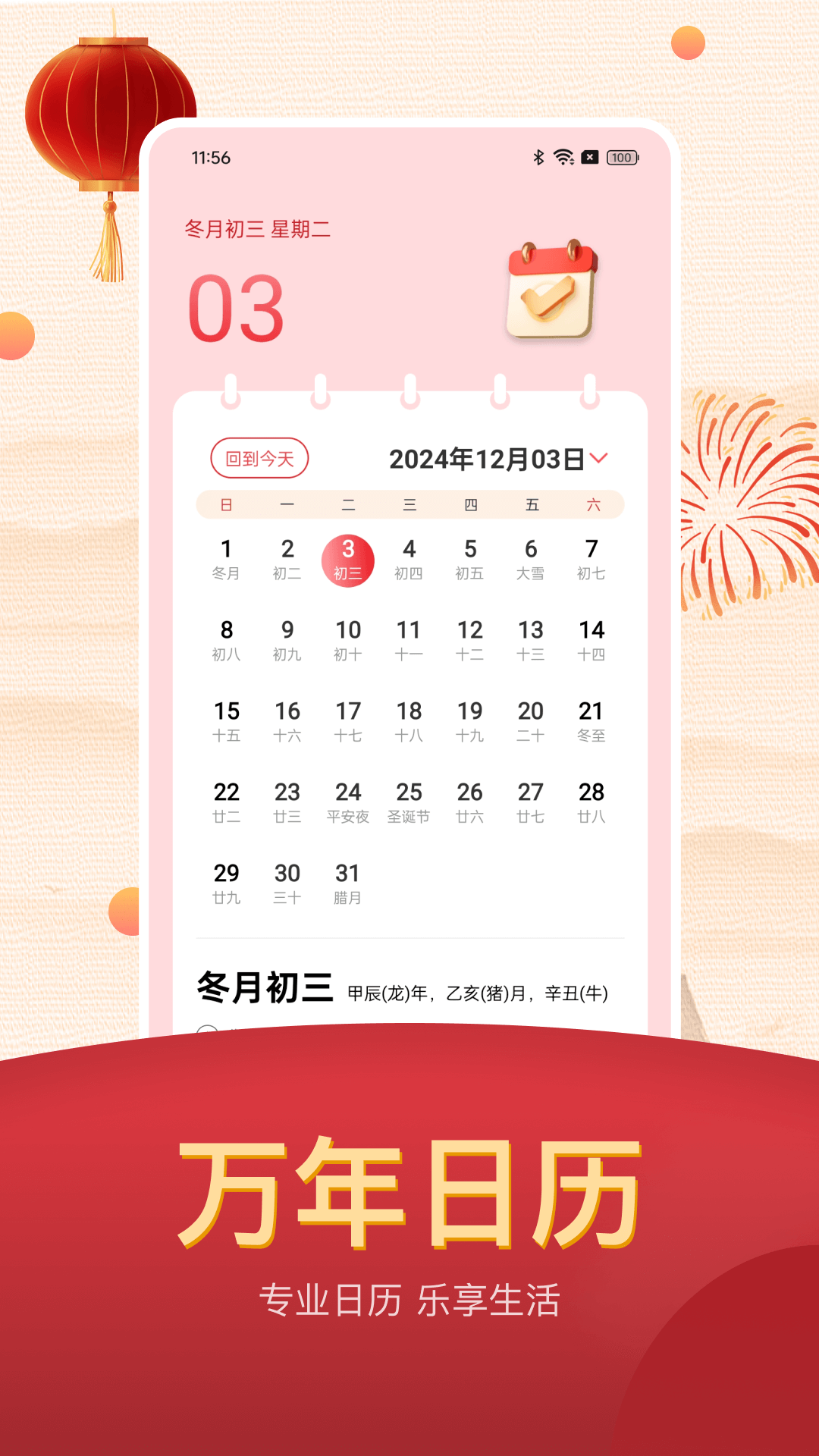 精彩截图-老黄历2026官方新版