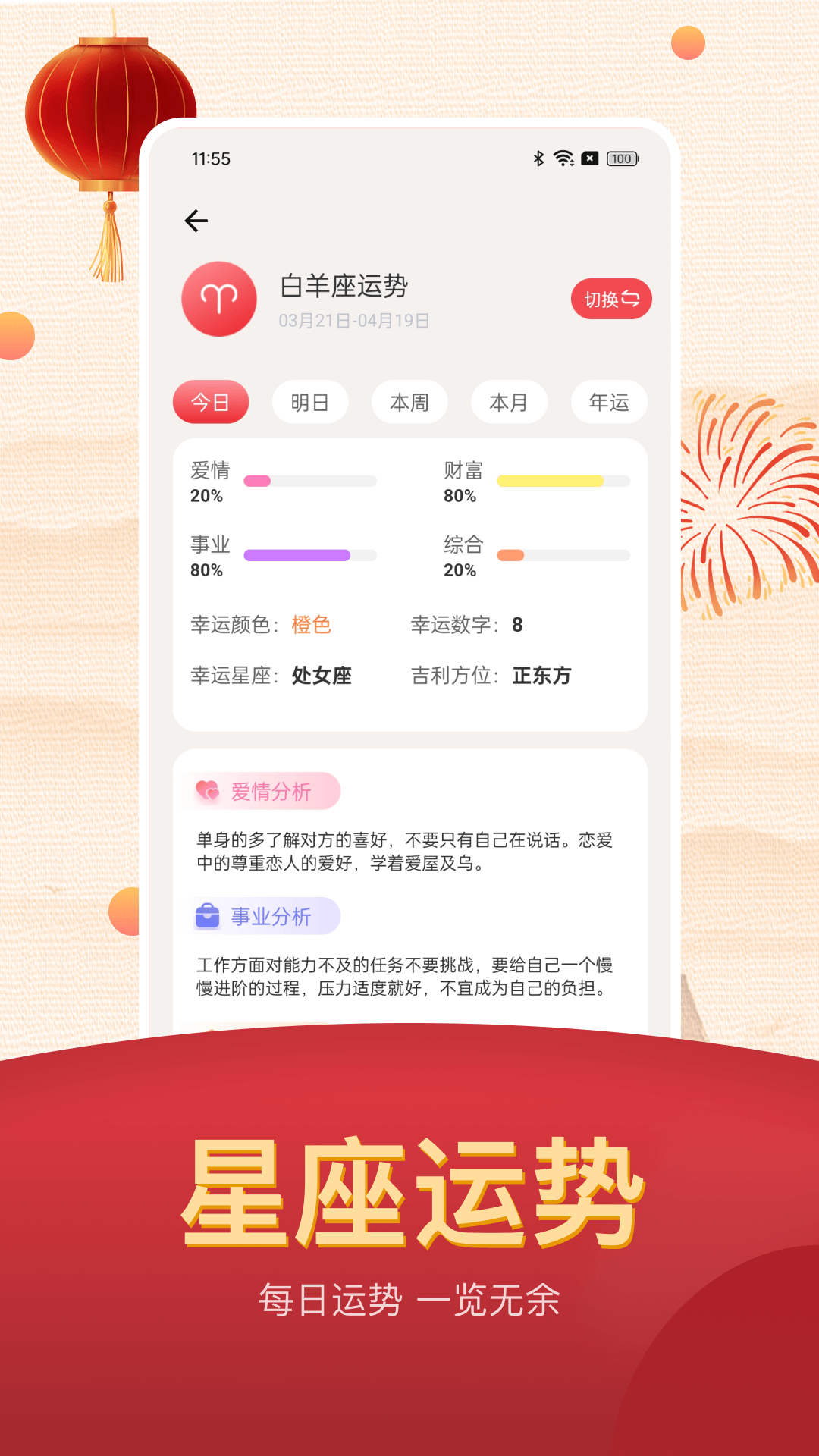 精彩截图-老黄历2026官方新版