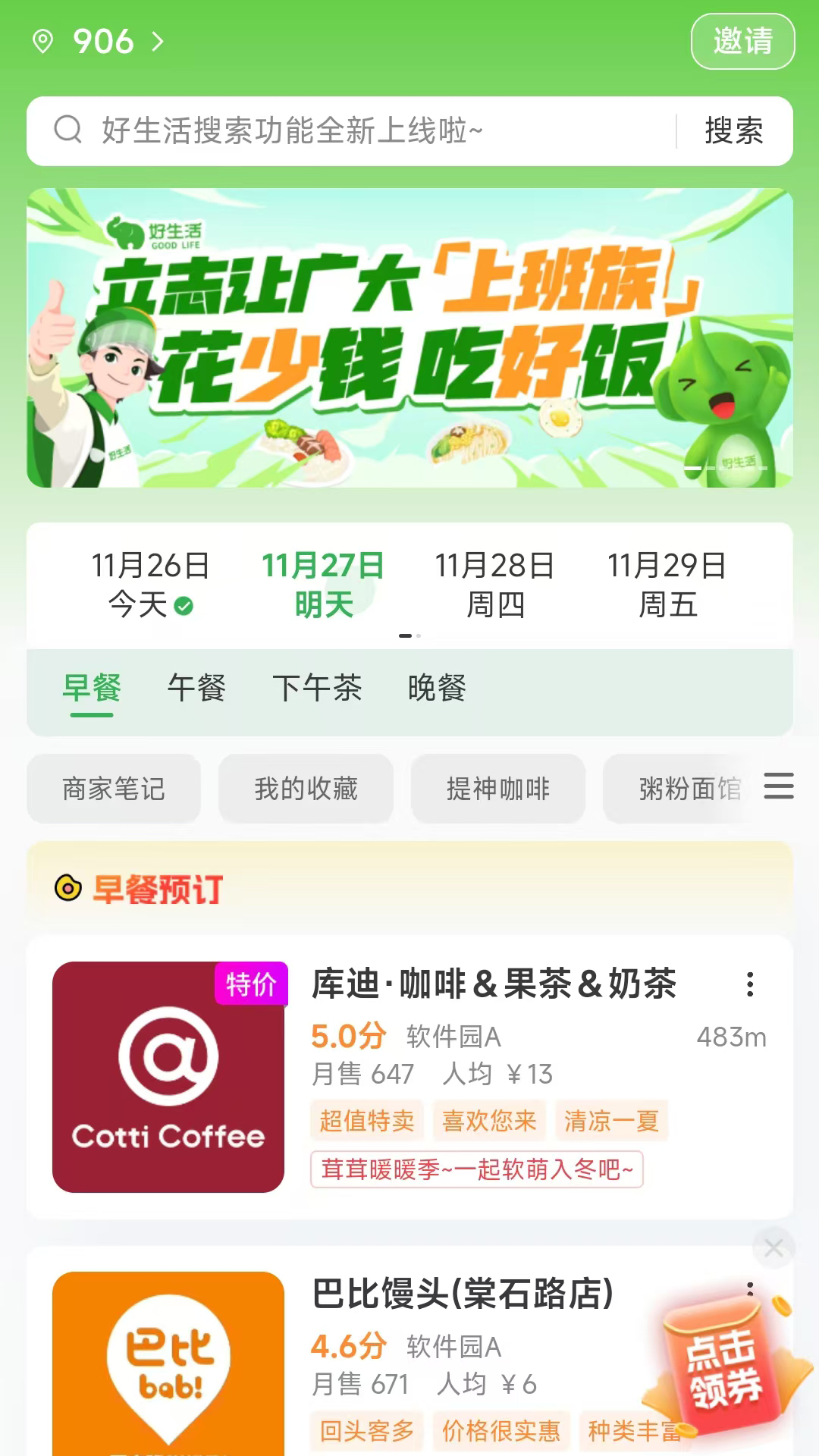 精彩截图-好生活外卖2026官方新版