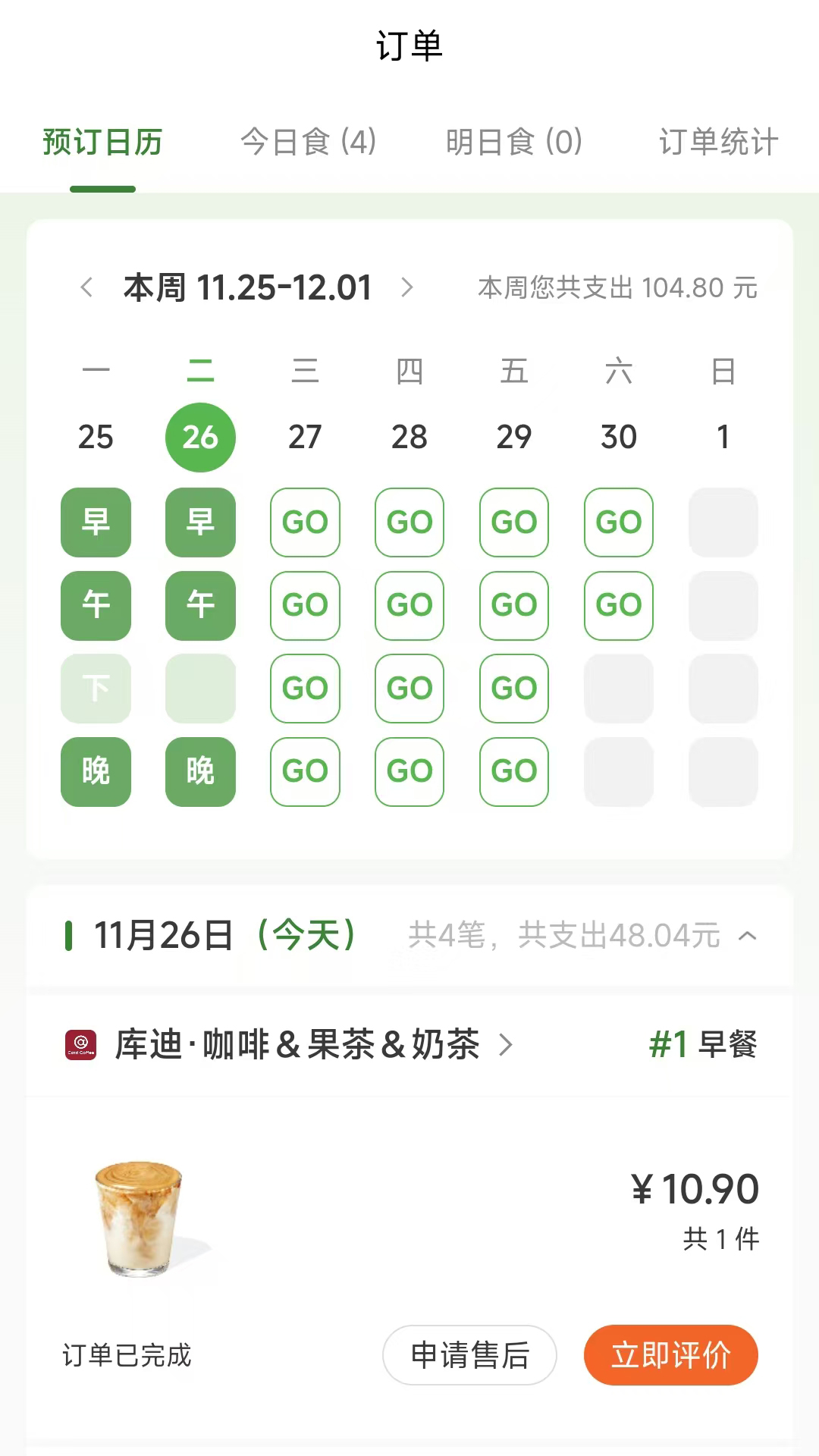 精彩截图-好生活外卖2026官方新版