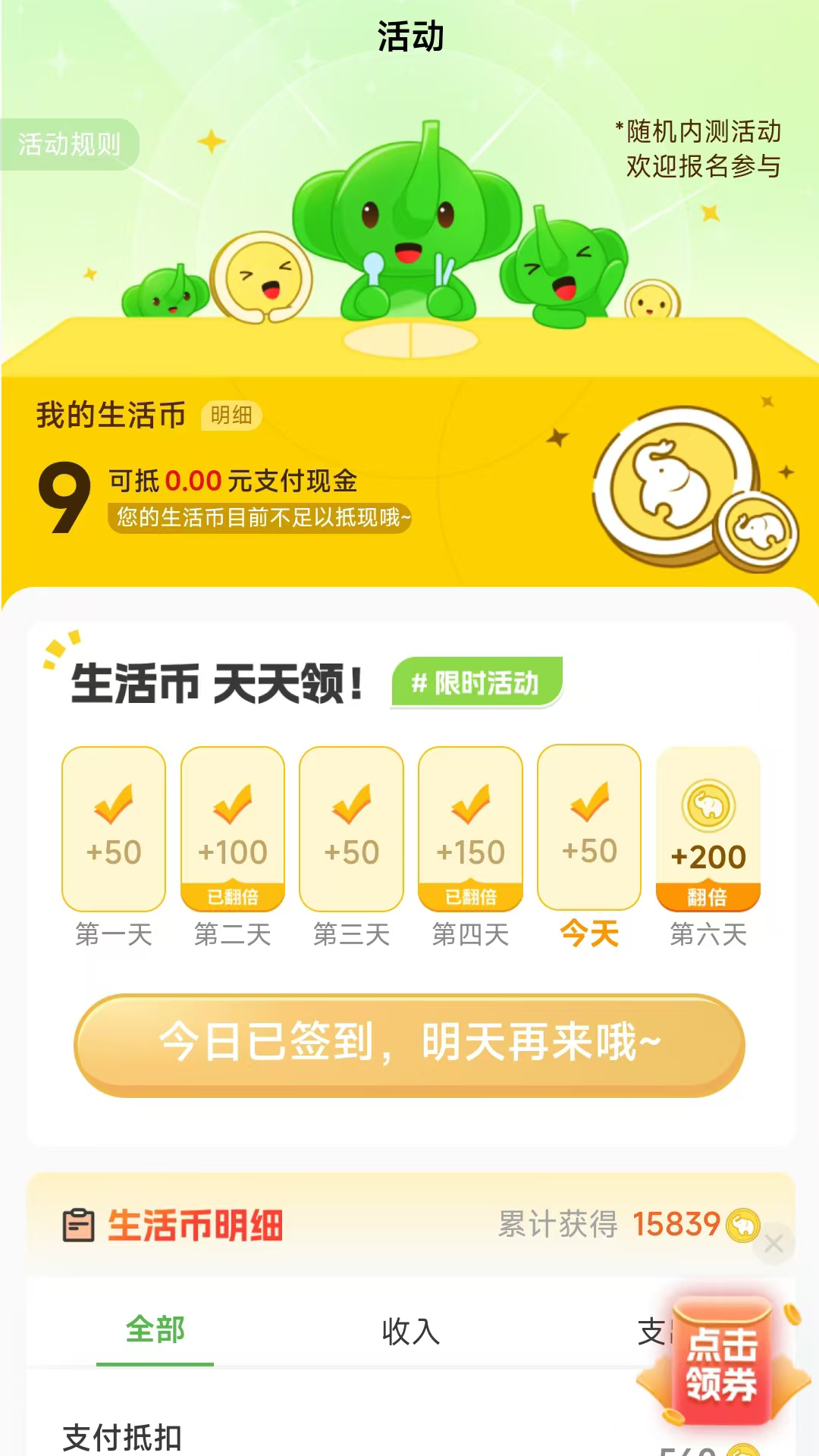 精彩截图-好生活外卖2026官方新版