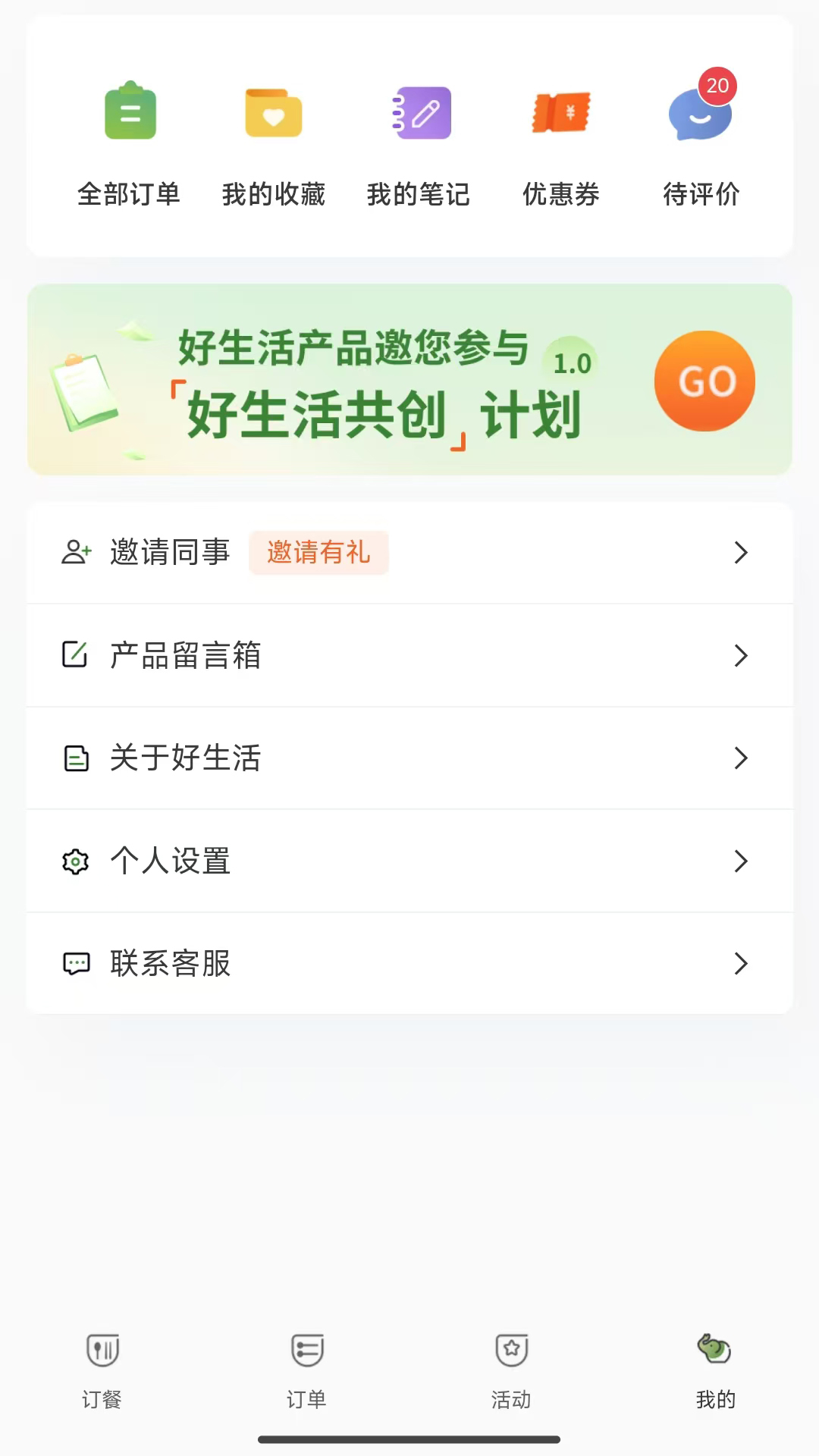 精彩截图-好生活外卖2026官方新版