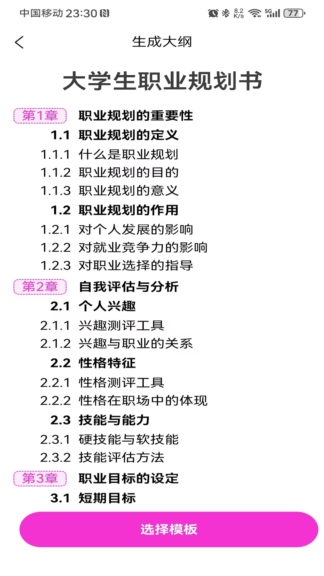 精彩截图-一秒PPT2025官方新版