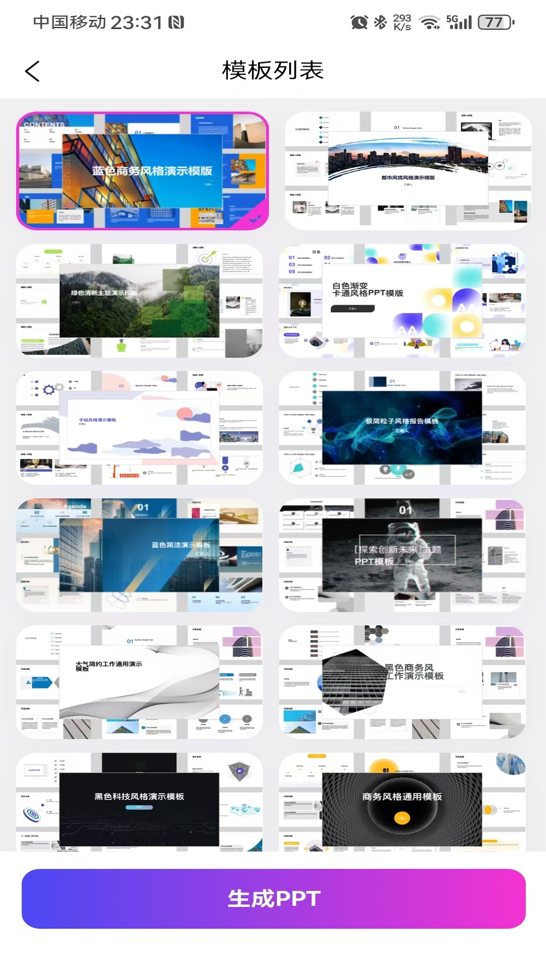 精彩截图-一秒PPT2025官方新版
