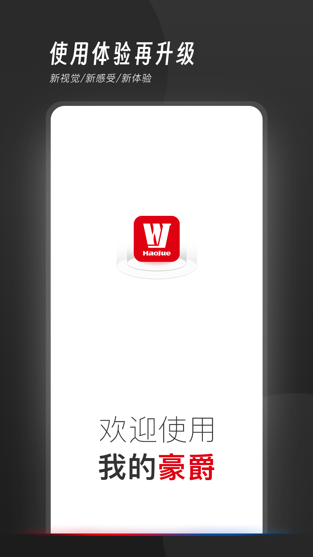 我的豪爵 截图 1
