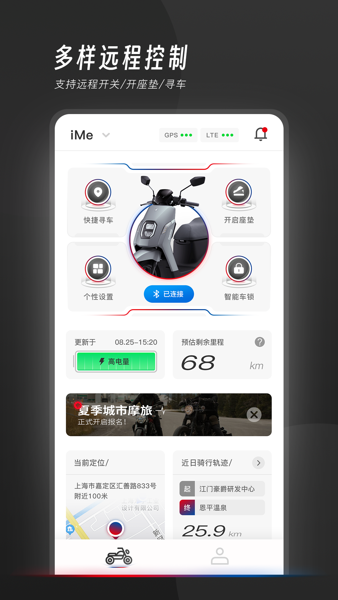 我的豪爵 截图 2