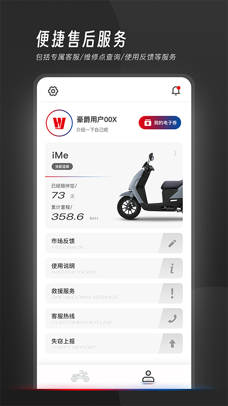 精彩截图-我的豪爵2026官方新版