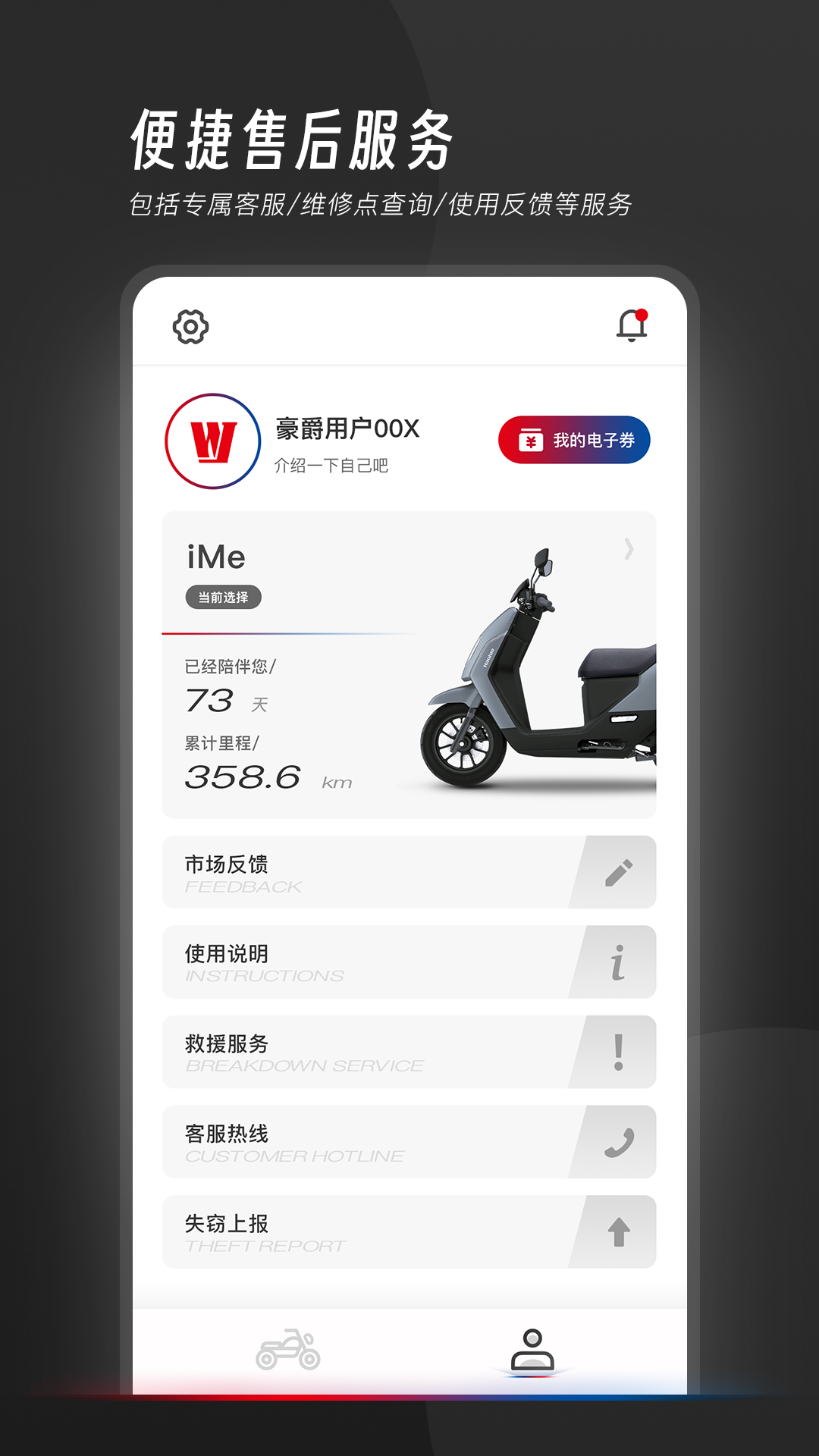 我的豪爵 截图 5