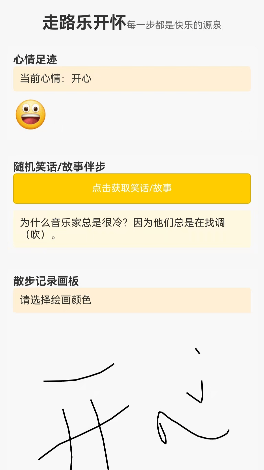 精彩截图-走路乐开怀2026官方新版