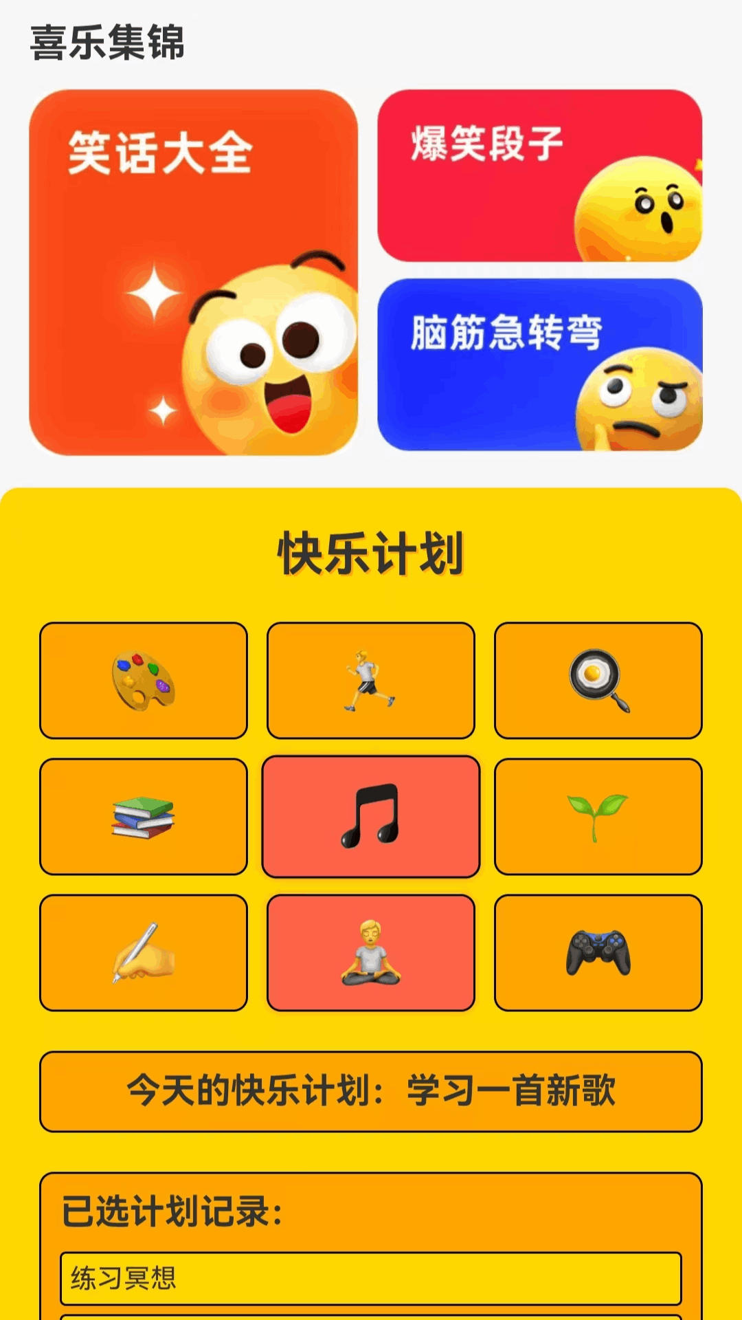 精彩截图-走路乐开怀2026官方新版