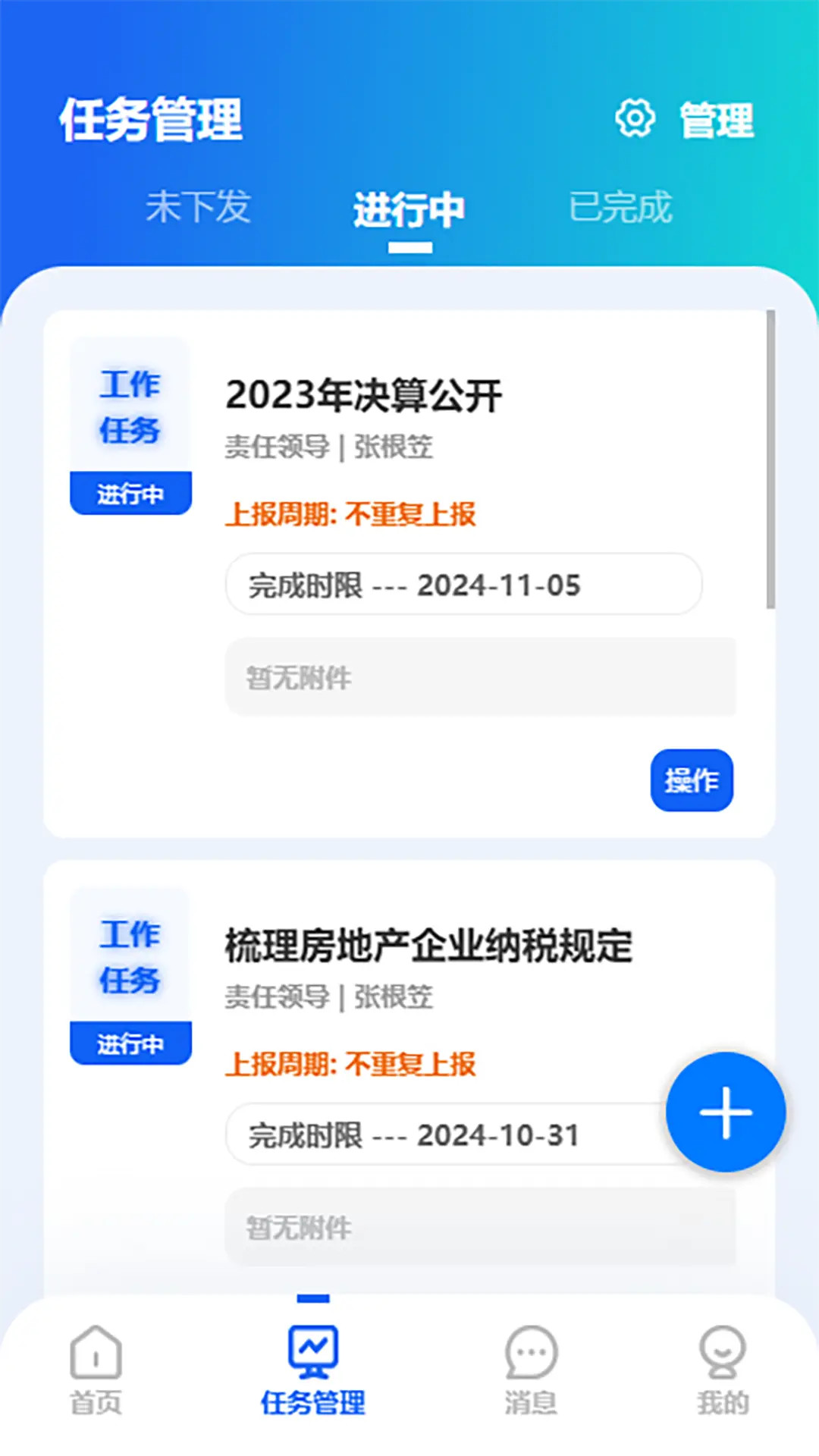 精彩截图-伊财通2026官方新版