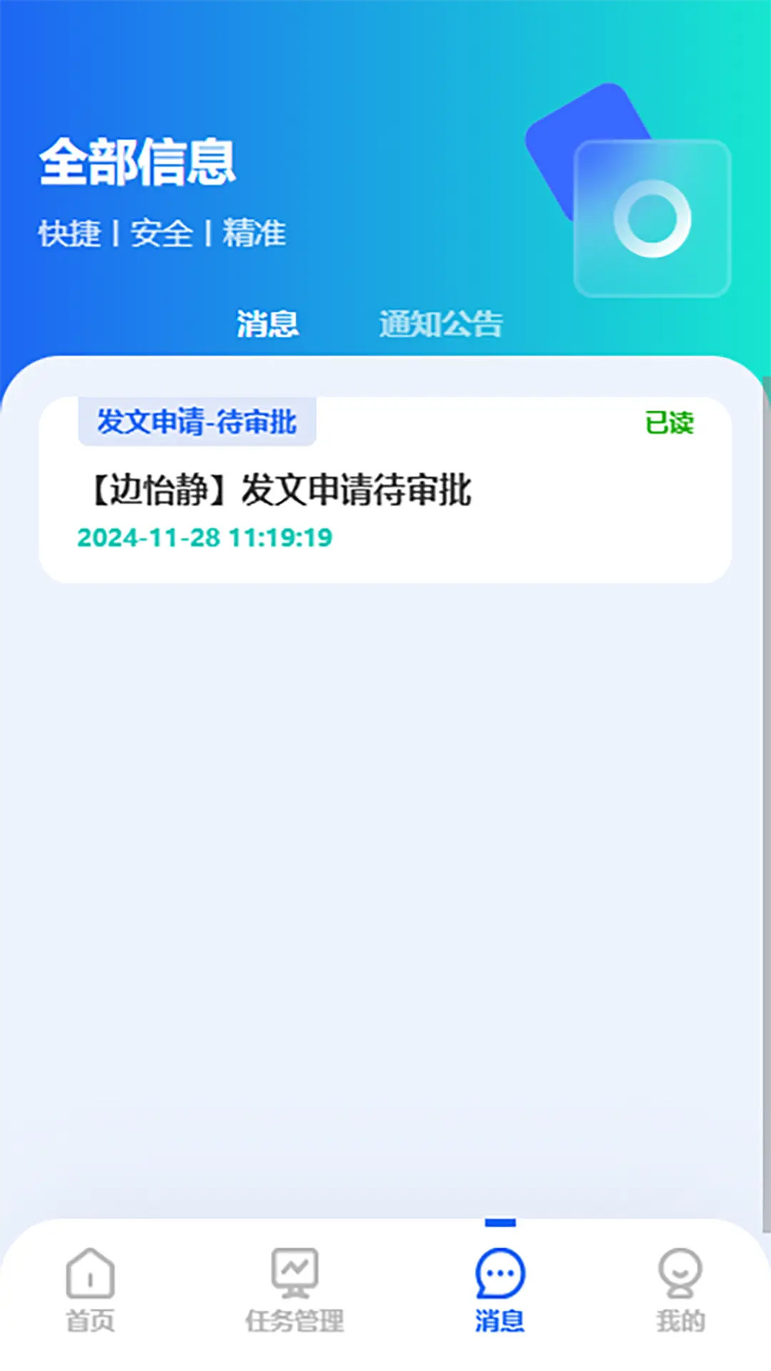 精彩截图-伊财通2026官方新版