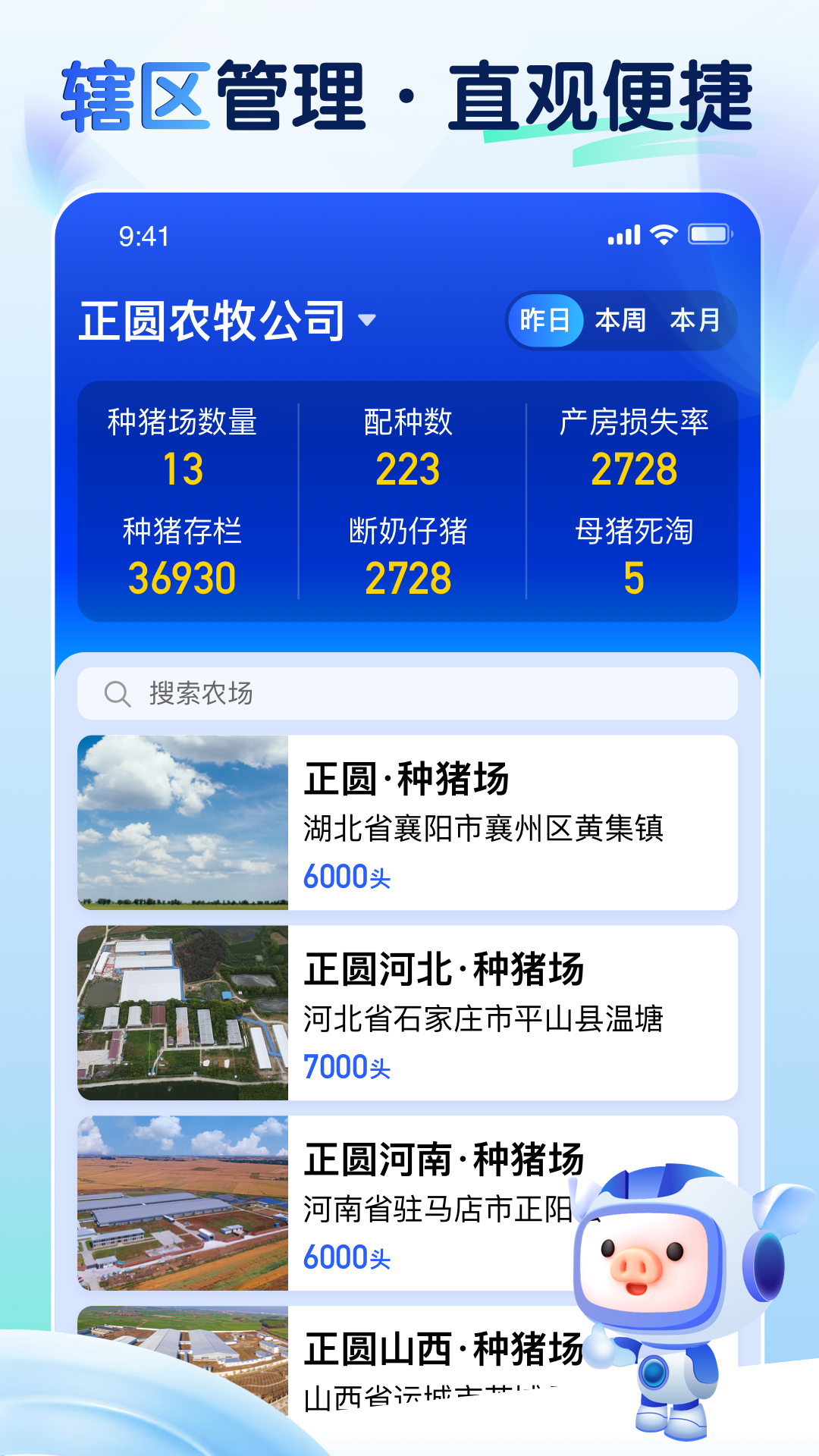 精彩截图-智慧猪AI2026官方新版