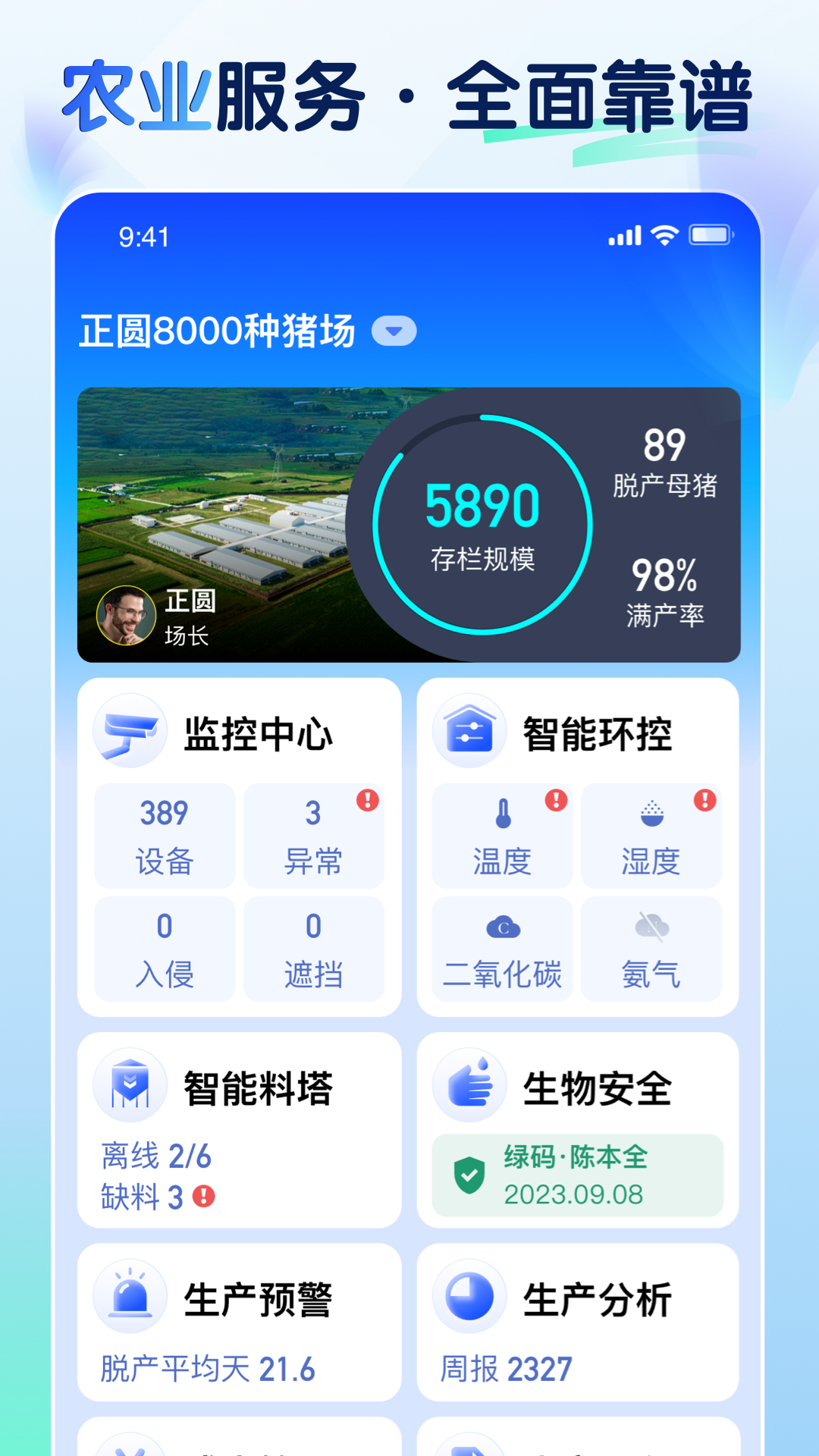 精彩截图-智慧猪AI2026官方新版