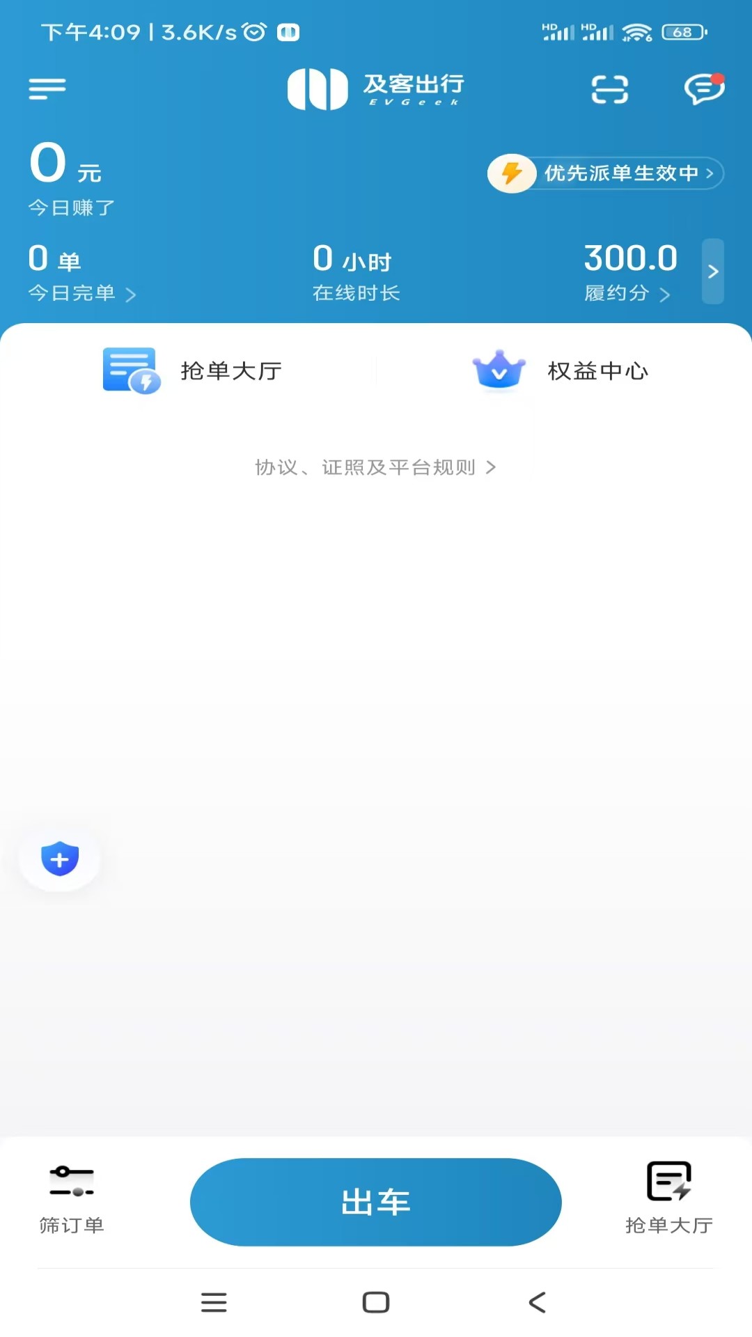 及客出行司机端 截图 1