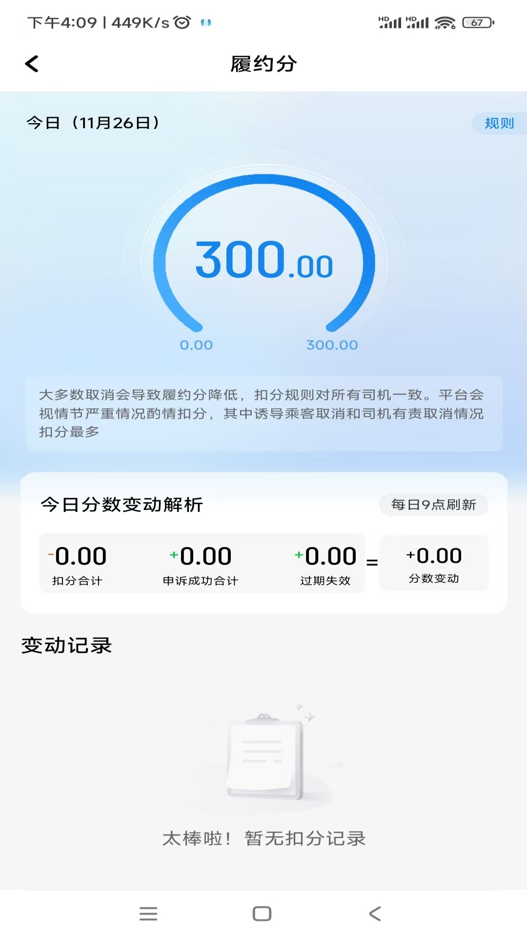 及客出行司机端 截图 2