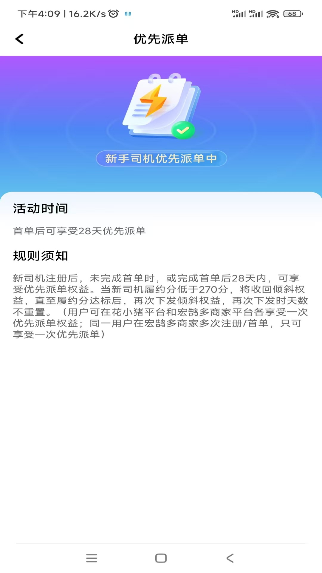 及客出行司机端 截图 3