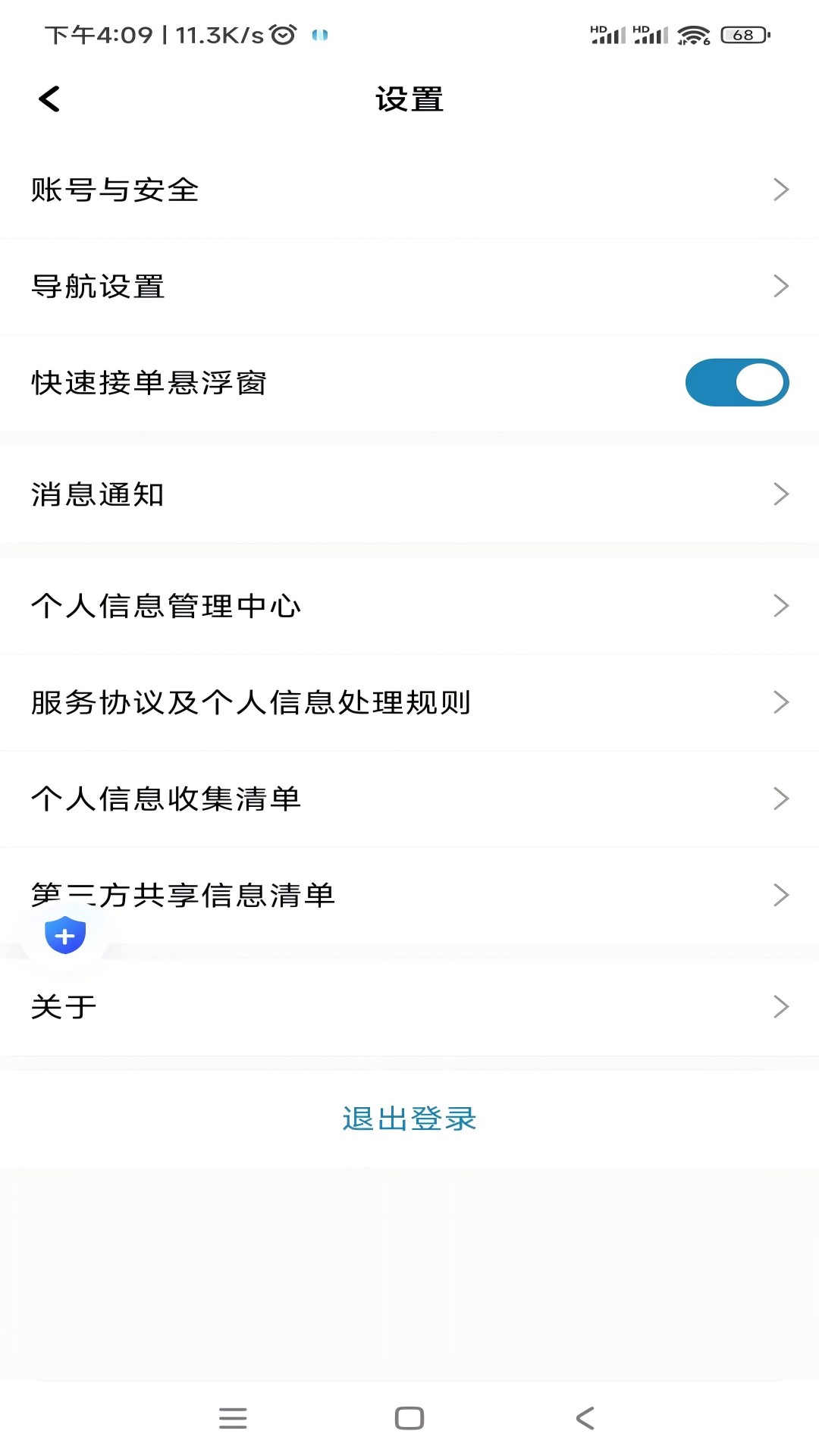 及客出行司机端 截图 4