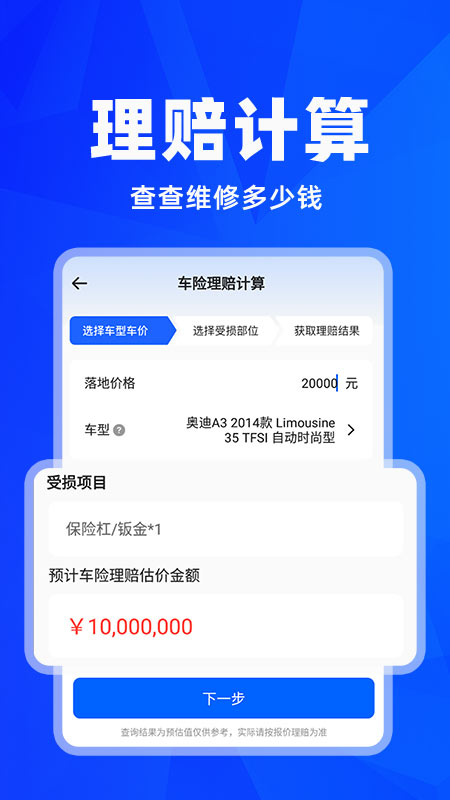 精彩截图-车险报价查询2025官方新版