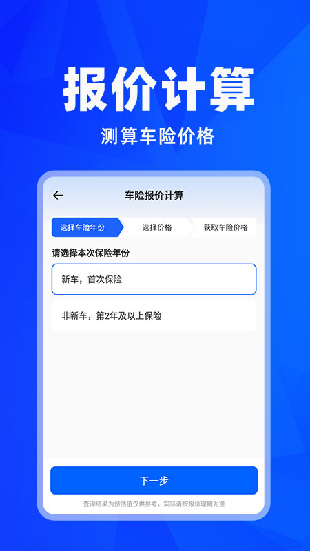 精彩截图-车险报价查询2025官方新版