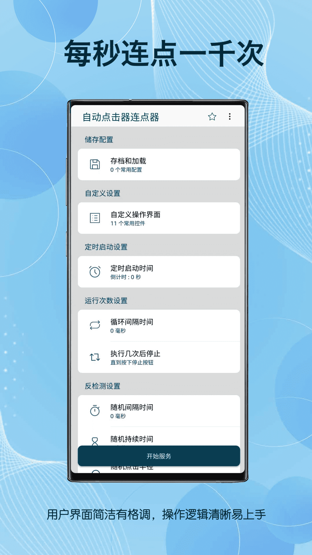 精彩截图-自动点击器连点器2026官方新版