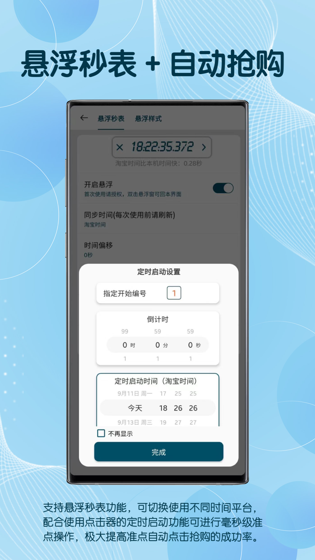 精彩截图-自动点击器连点器2026官方新版