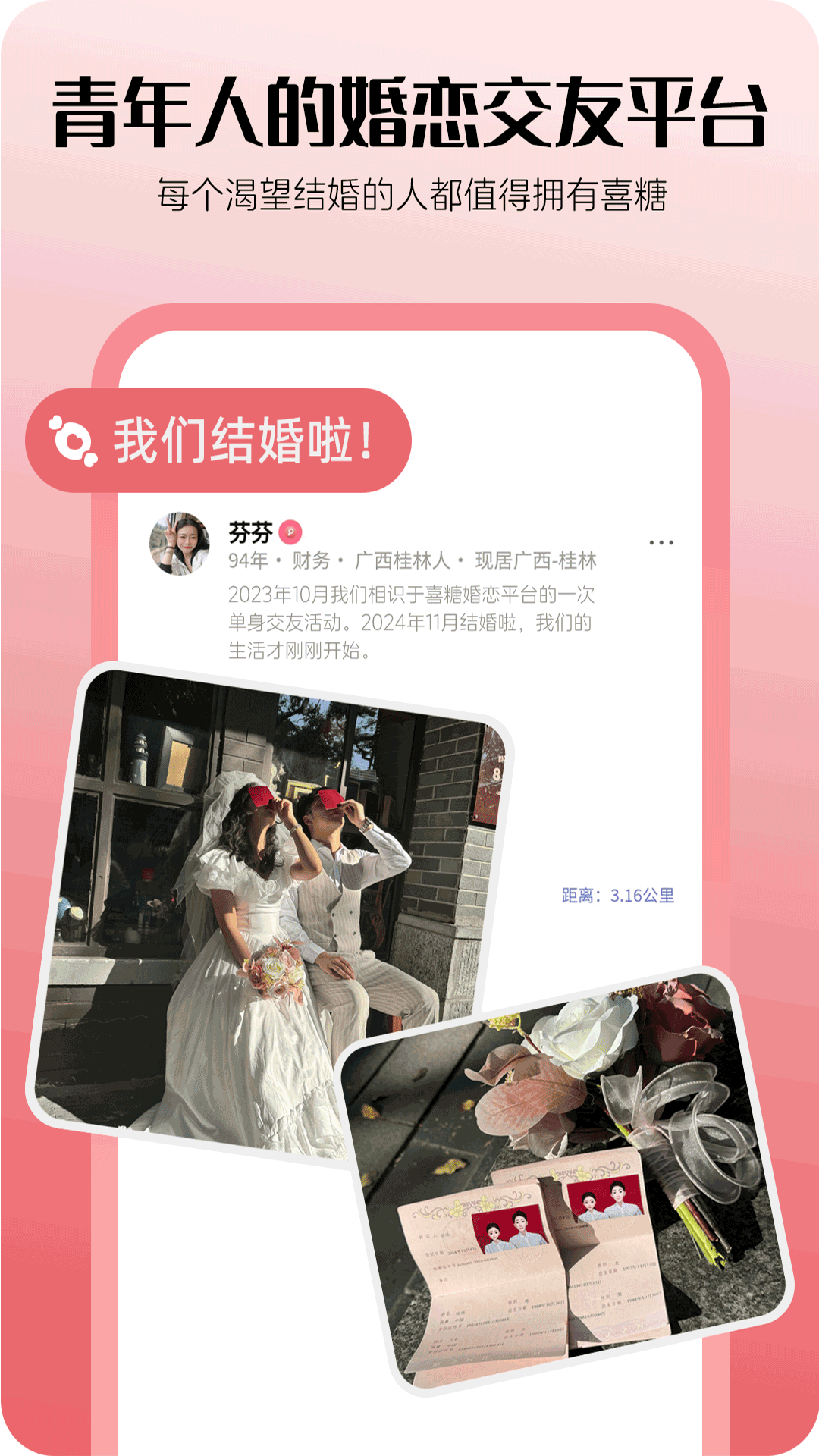 精彩截图-喜糖2026官方新版