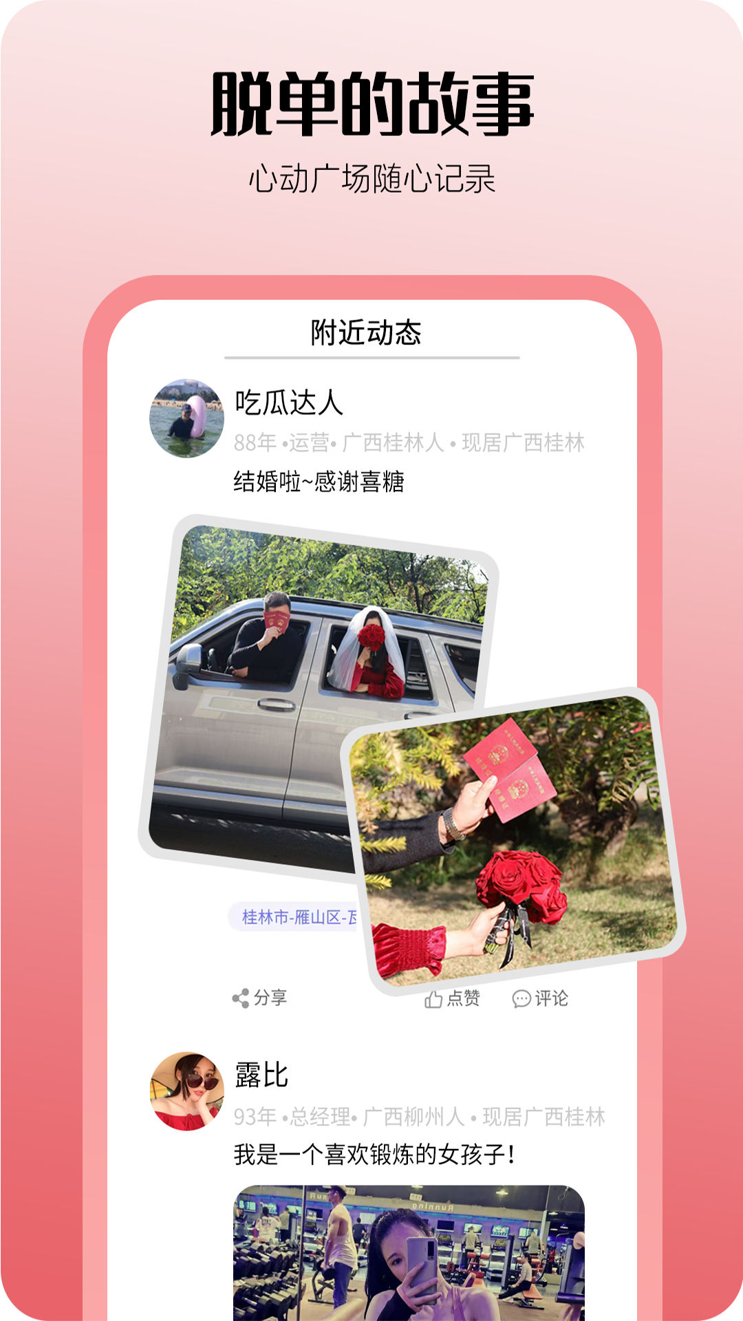 精彩截图-喜糖2026官方新版