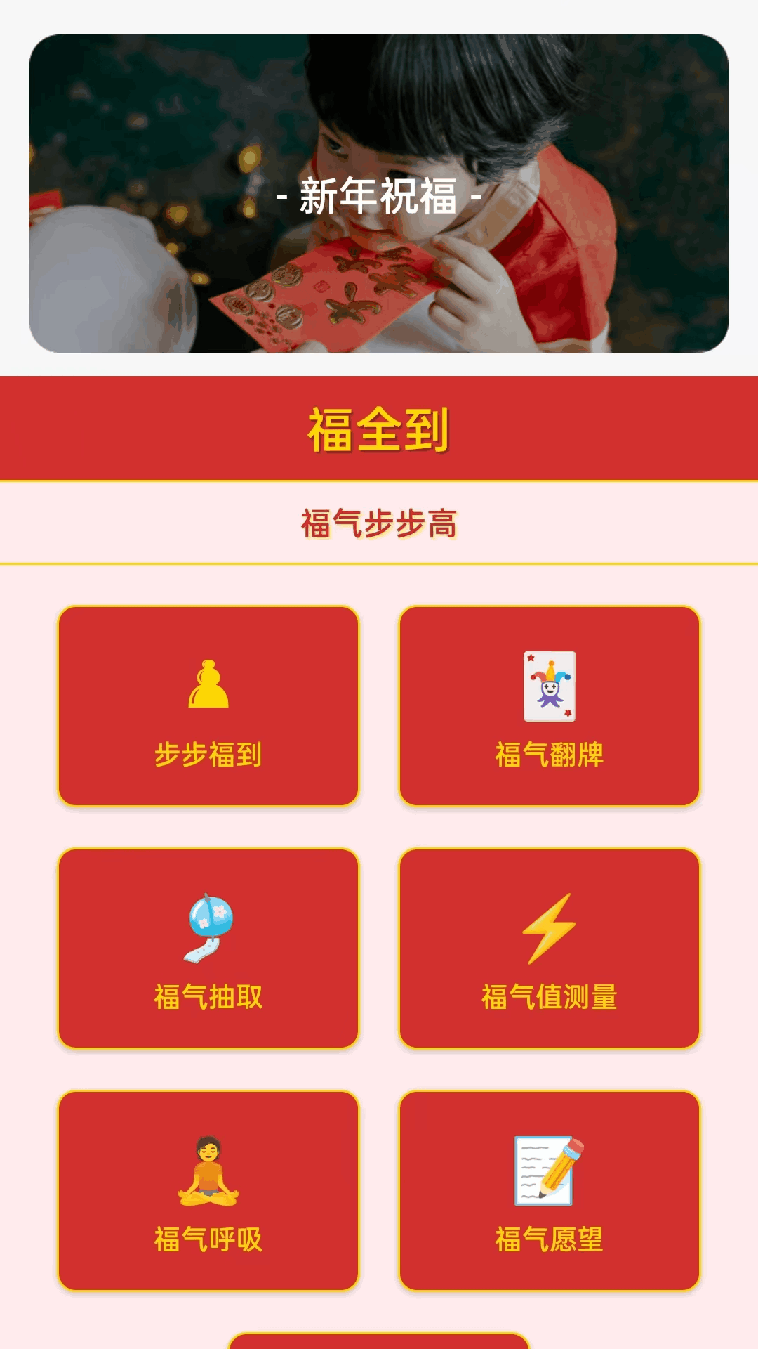 精彩截图-福点双全2026官方新版