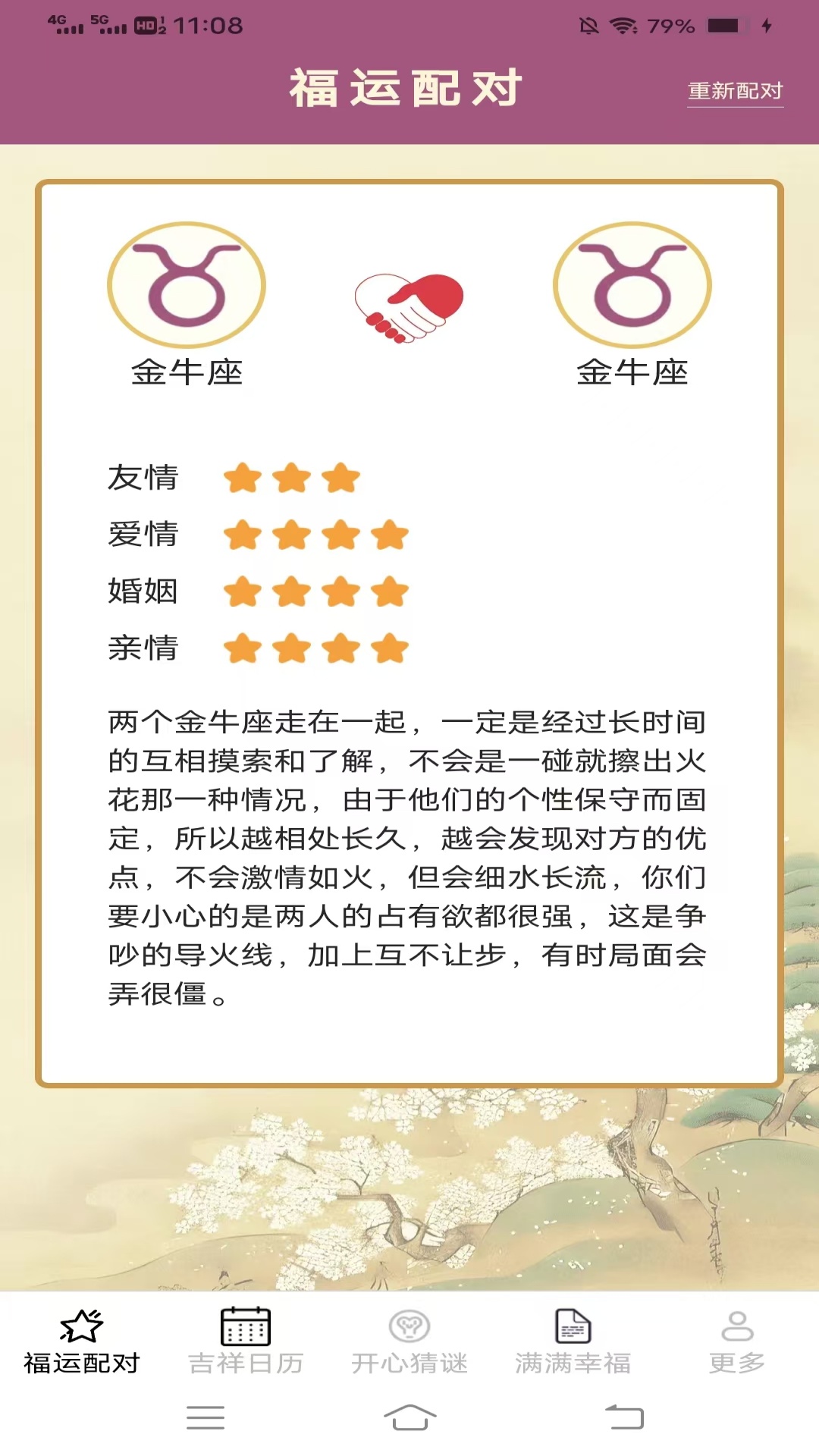 精彩截图-吉福满满2026官方新版