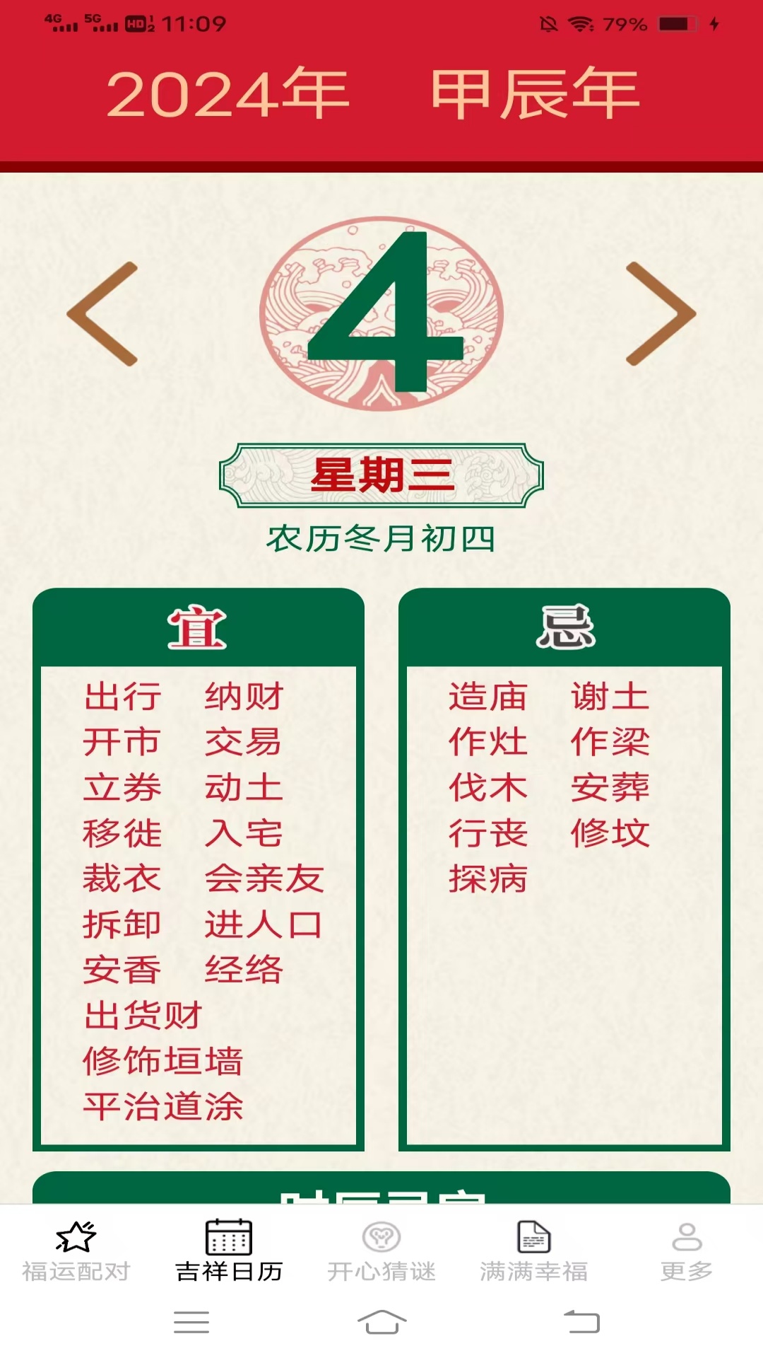 精彩截图-吉福满满2026官方新版
