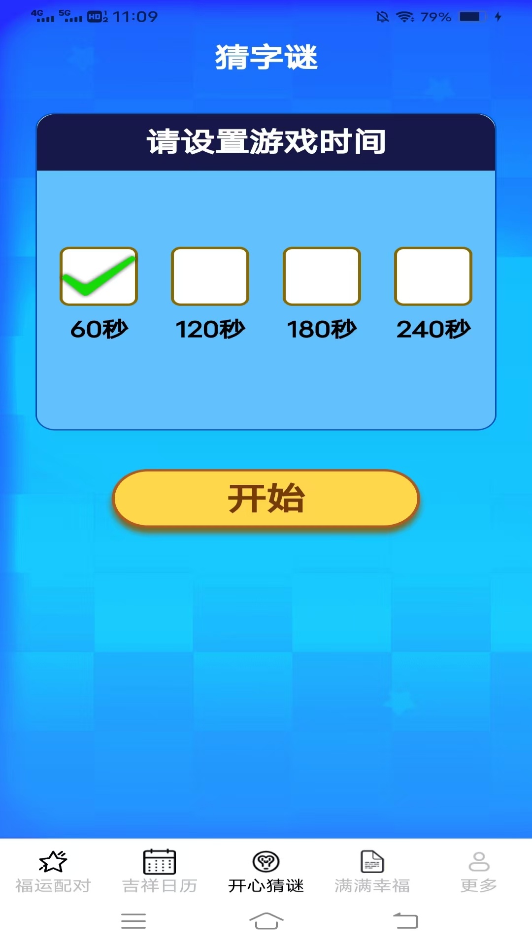 精彩截图-吉福满满2026官方新版