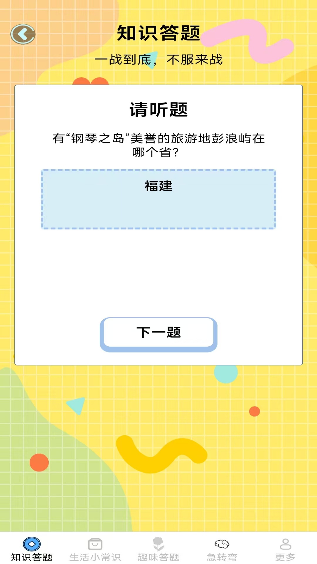 精彩截图-七星答题2025官方新版