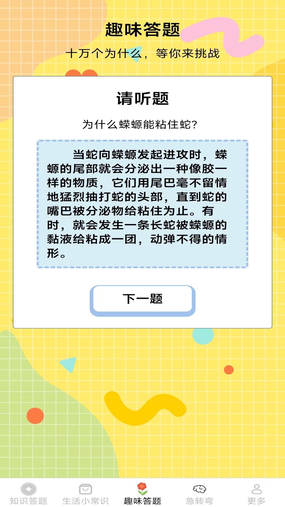 精彩截图-七星答题2025官方新版